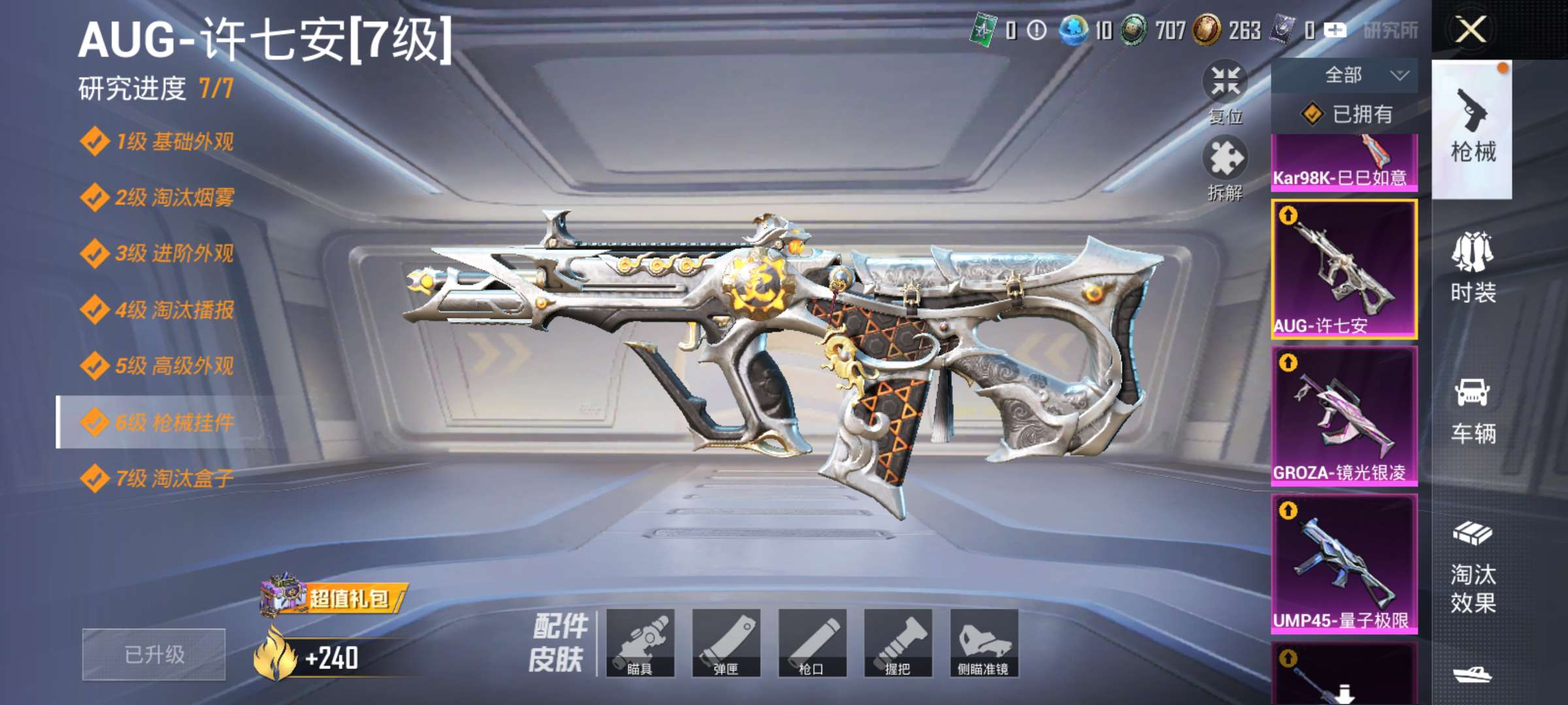 HPCMW46282和平精英账号详情图4