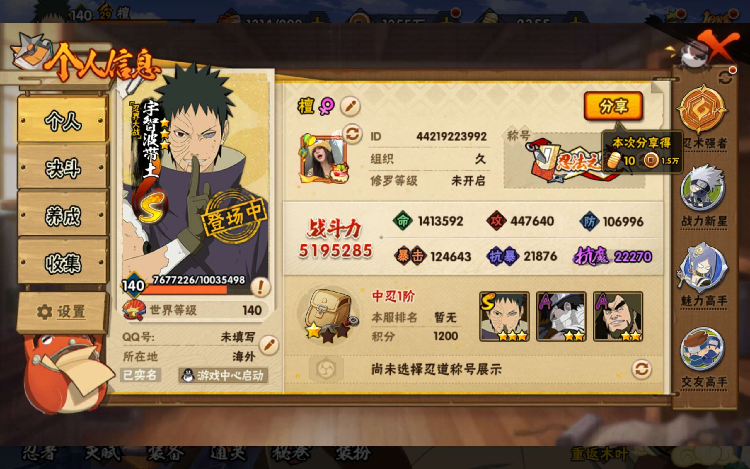 HYCMW40511火影忍者账号详情图2 HYCMW40511火影忍者账号详情图2