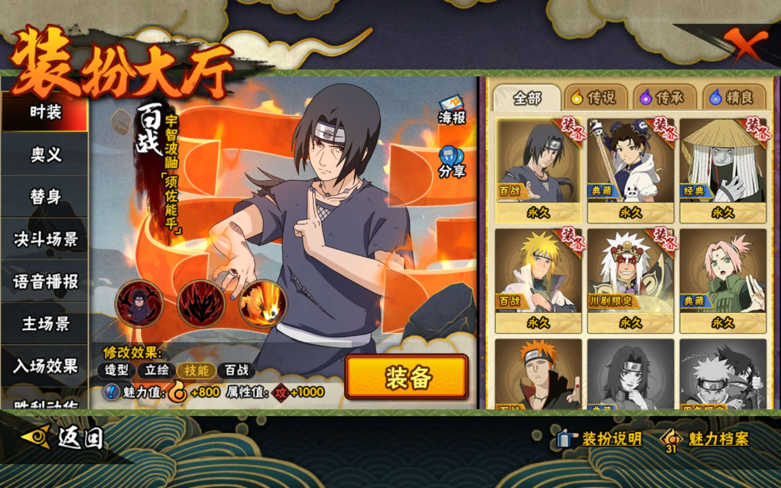 HYCMW40599火影忍者账号详情图14