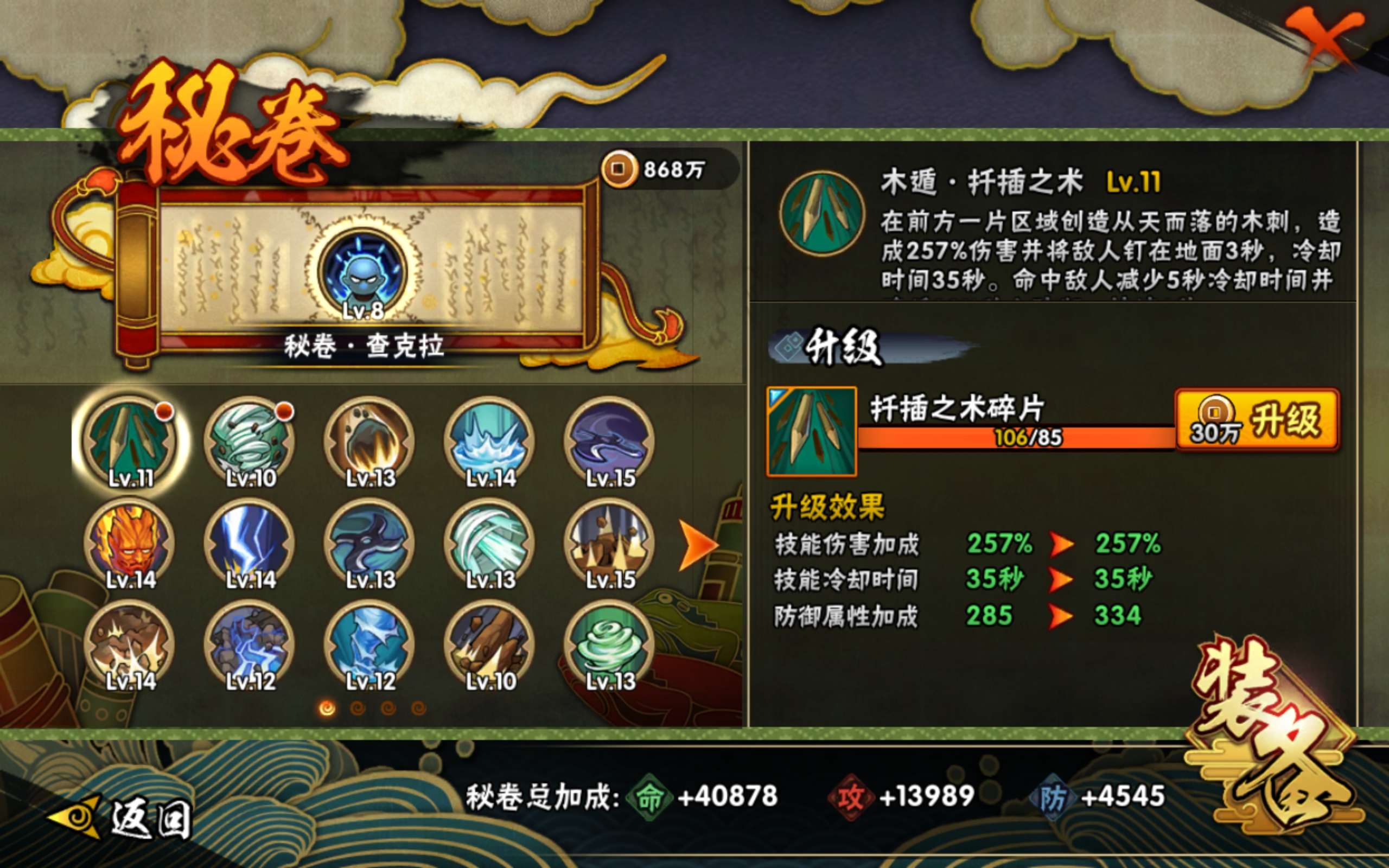 HYCMW46820火影忍者账号详情图8