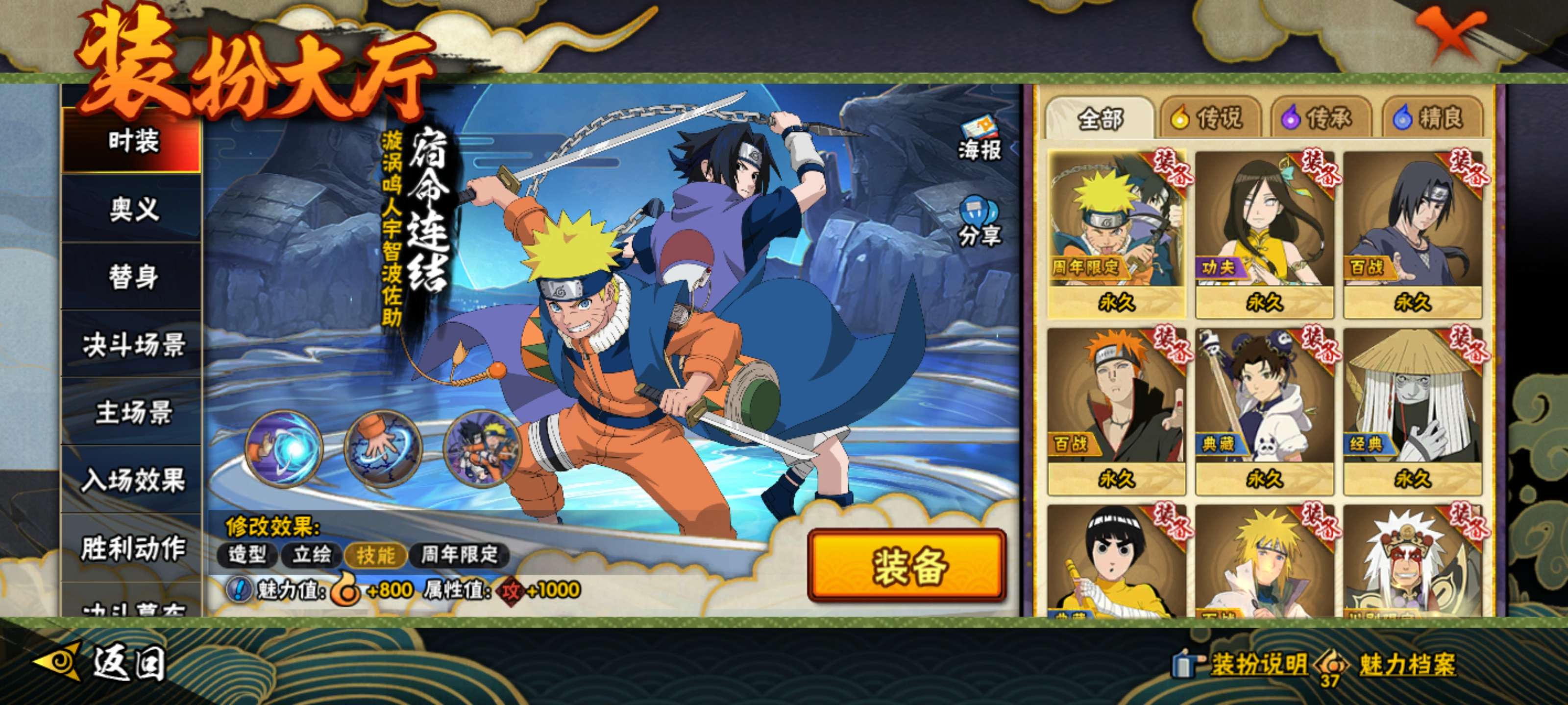 HYCMW46825火影忍者账号详情图9