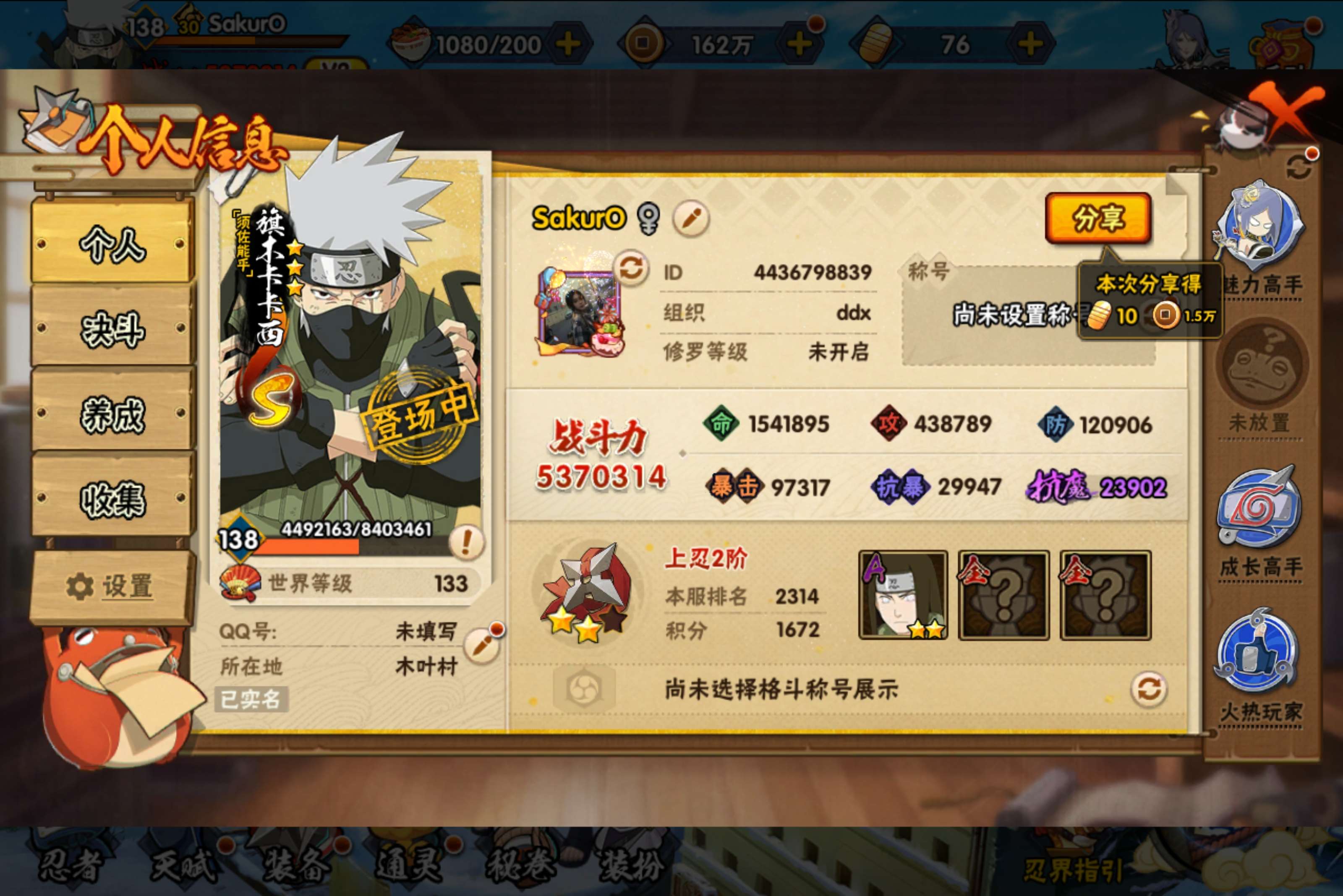 HYCMW46823火影忍者账号详情图3