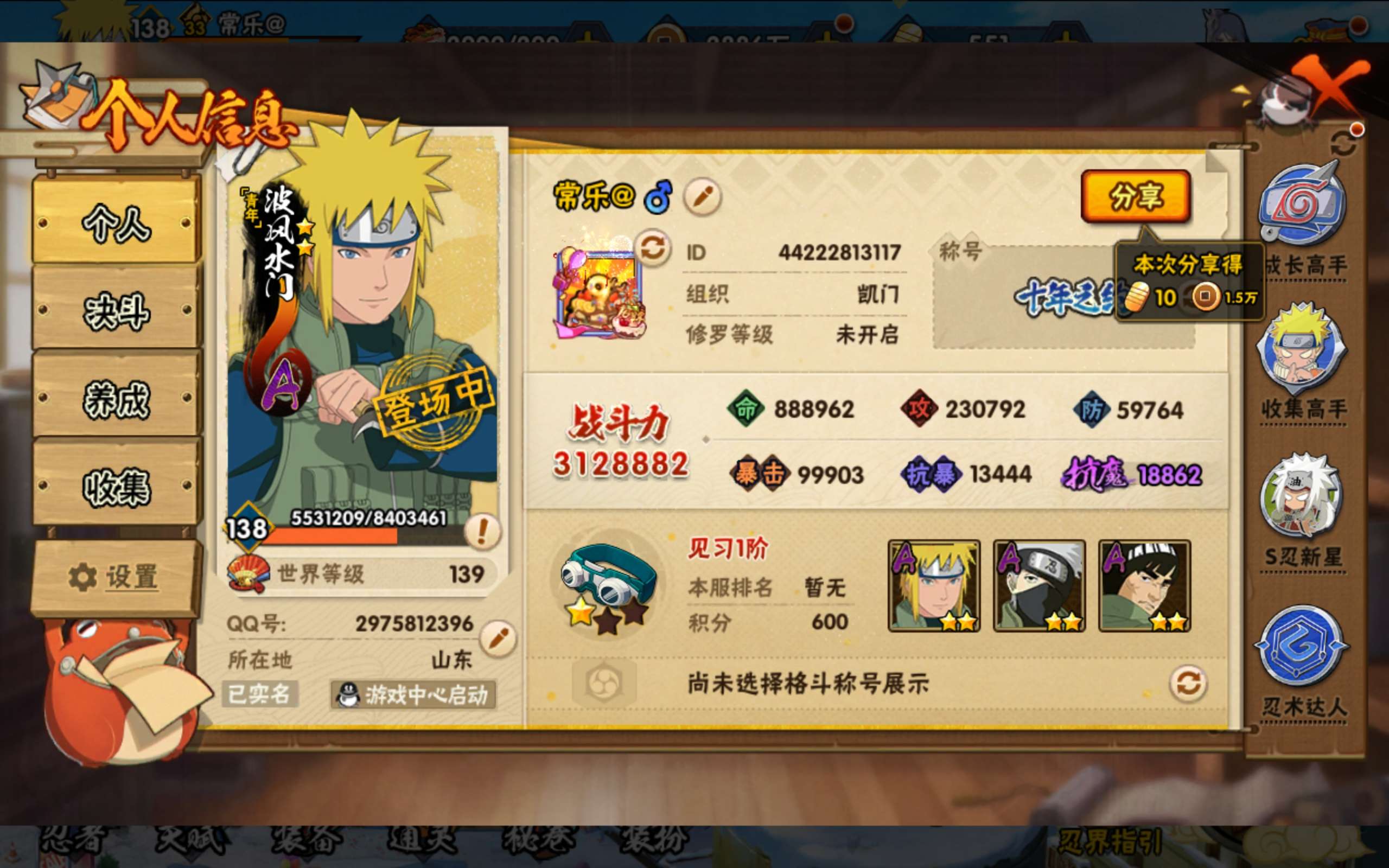 HYCMW46824火影忍者账号详情图2