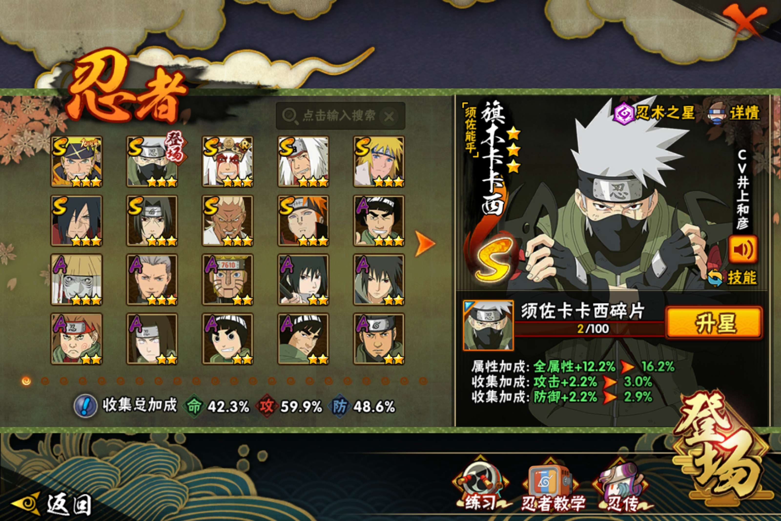 火影忍者账号安卓QQ安卓QQ-S忍者数:9- A忍者数:25
【S级忍者】旗木卡卡西「须佐能乎」(3星)，自来也「传说中