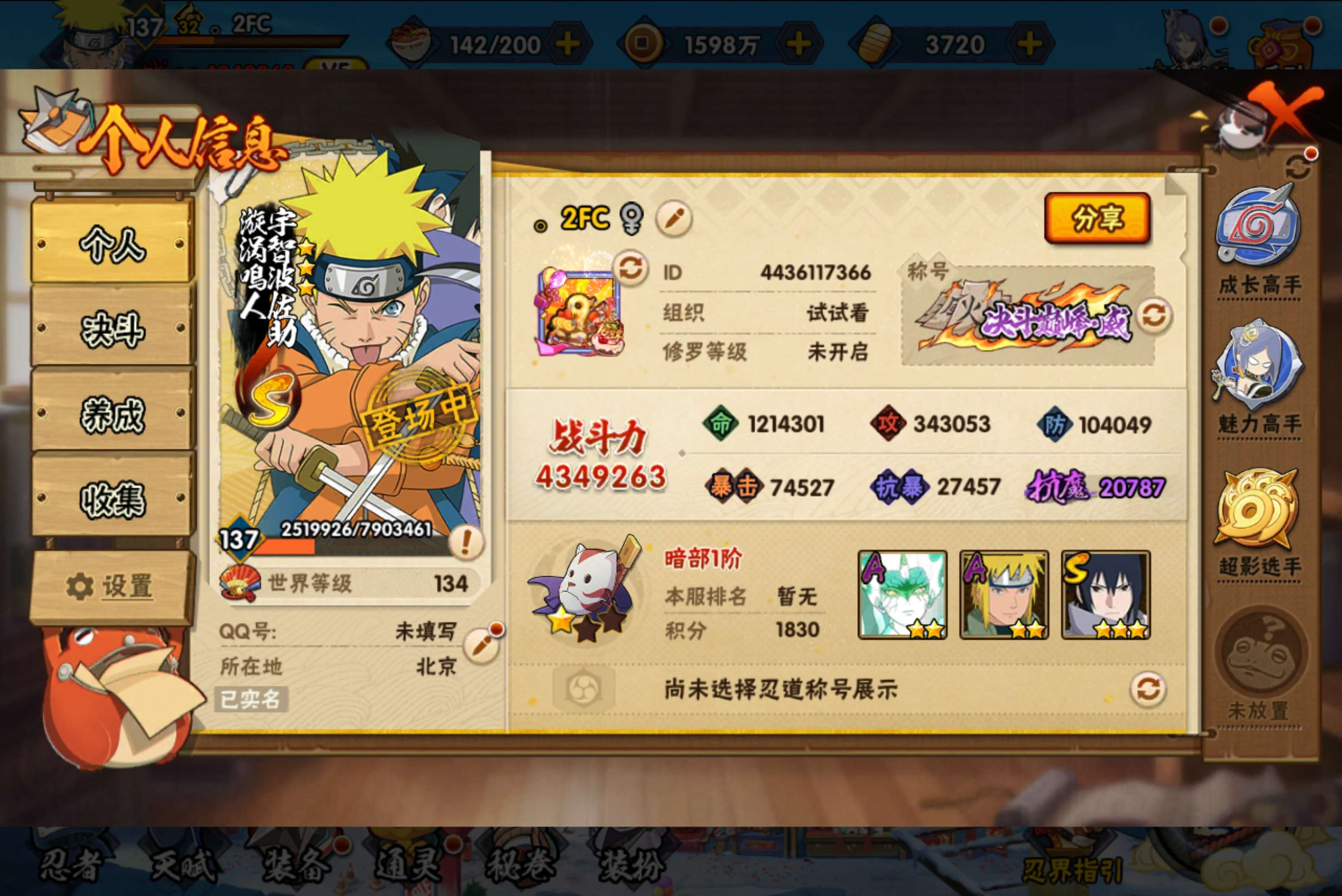 HYCMW46826火影忍者账号详情图2