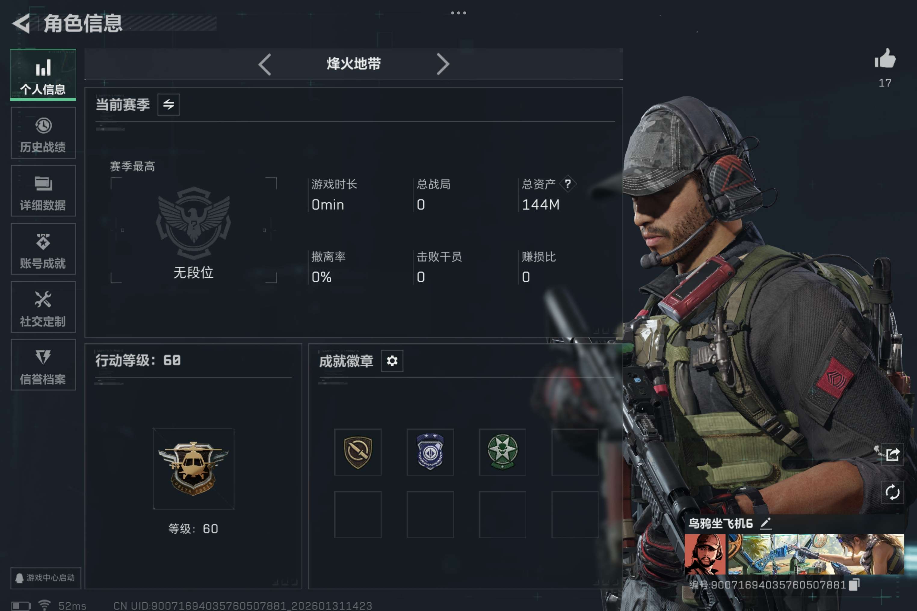 三角洲行动账号QQQQ大区-资产号-流动资产123.9M-总资产144.01M，哈夫币 587.92K，战场等级:1 