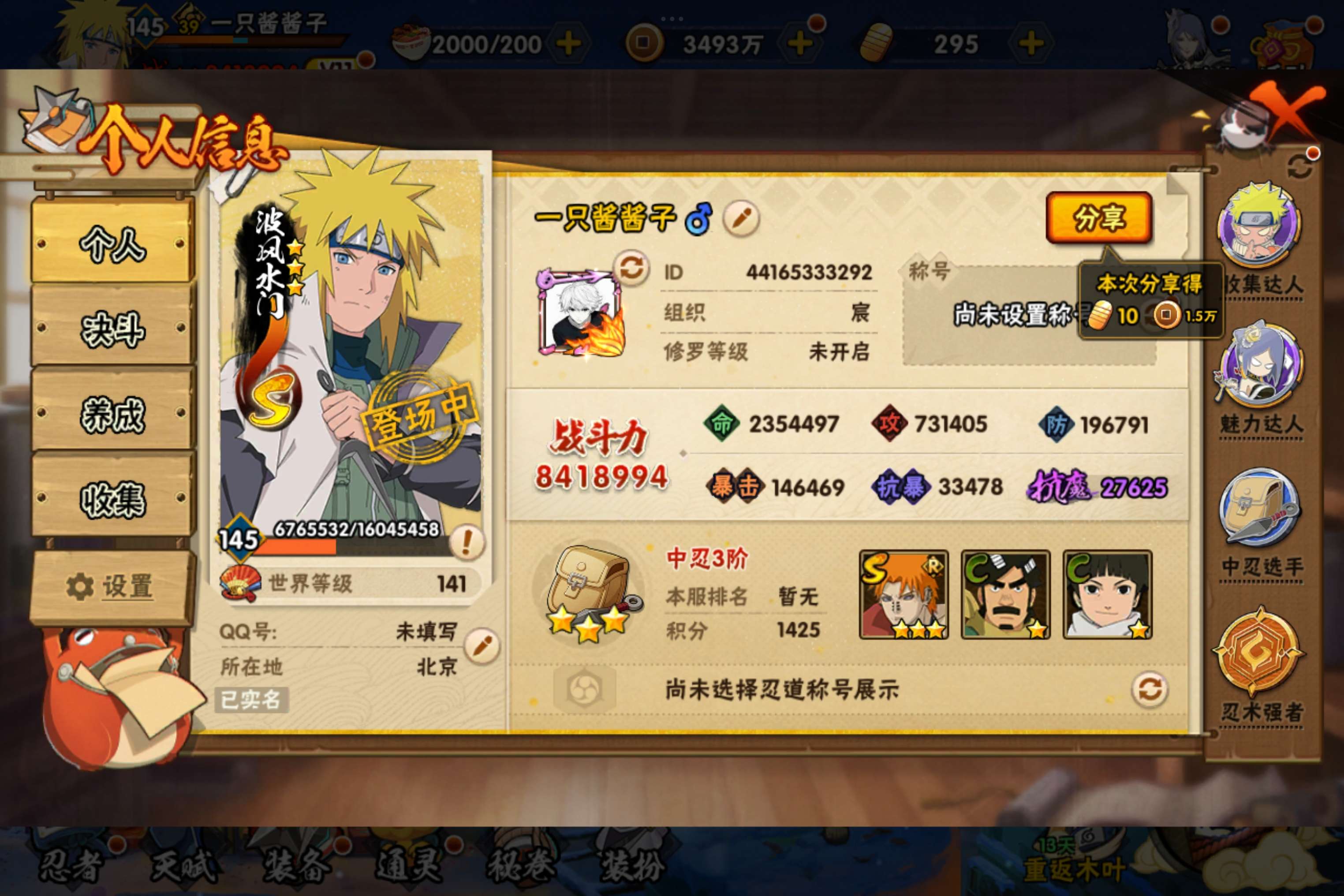 火影忍者账号安卓QQ安卓qq/可二次/极品天道超哥号/v11/198忍者1个/S忍者数:23- A忍者数:31
【S级忍