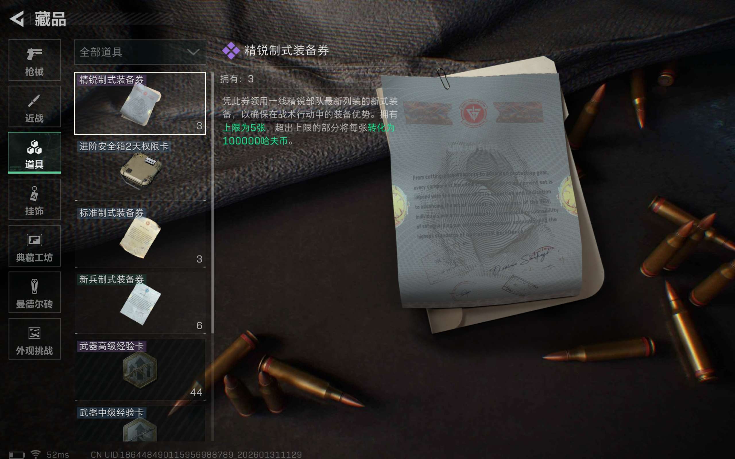 SJZCMW428365三角洲行动账号详情图4 SJZCMW428365三角洲行动账号详情图4