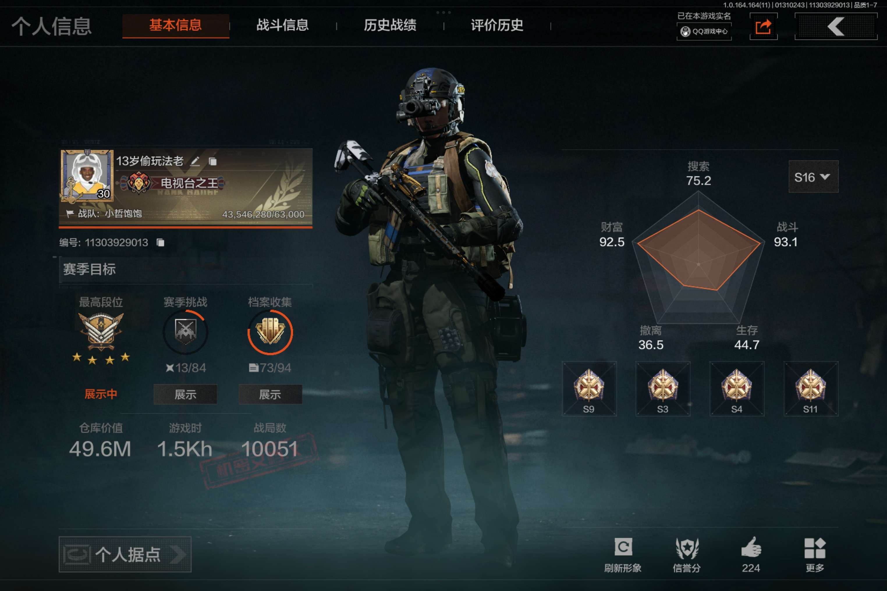 暗区突围账号安卓QQ安卓qq 可二次/小资产 刀皮号/仓库价值：49.6m/段位：王牌【勾选了部分装备-详情看图-】平台