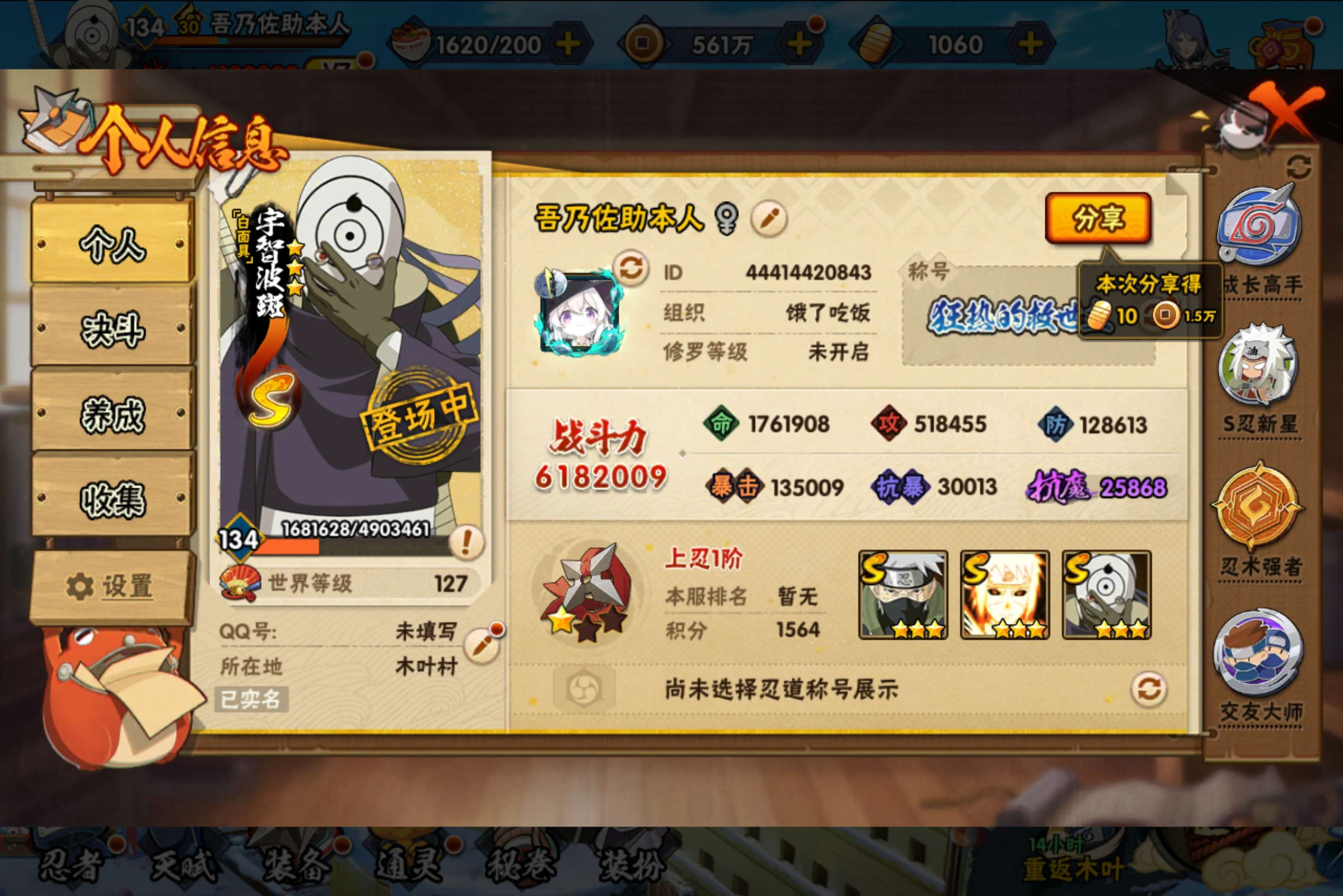 HYCMW48974火影忍者账号详情图3