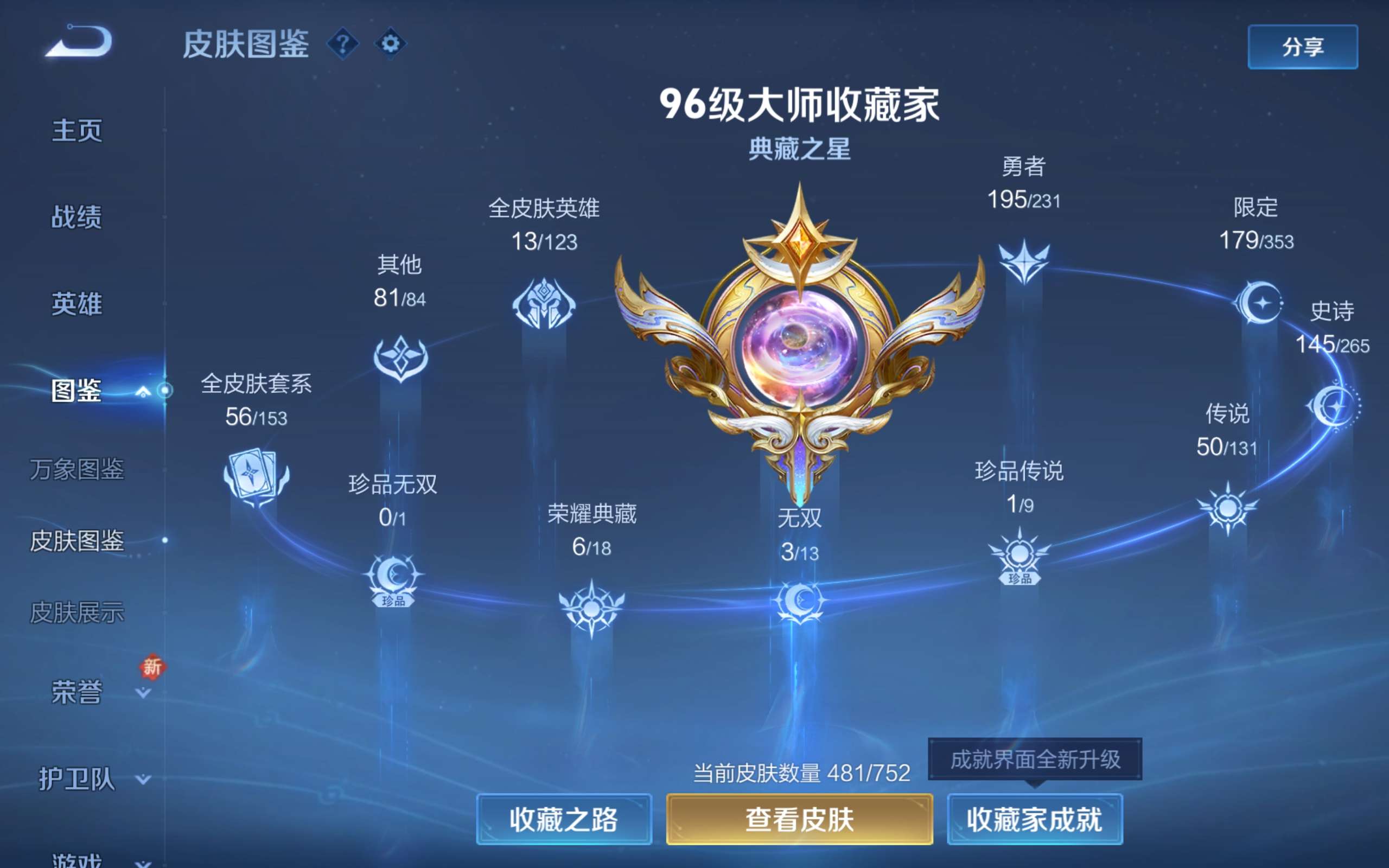 WZCMW414370王者荣耀账号详情图3