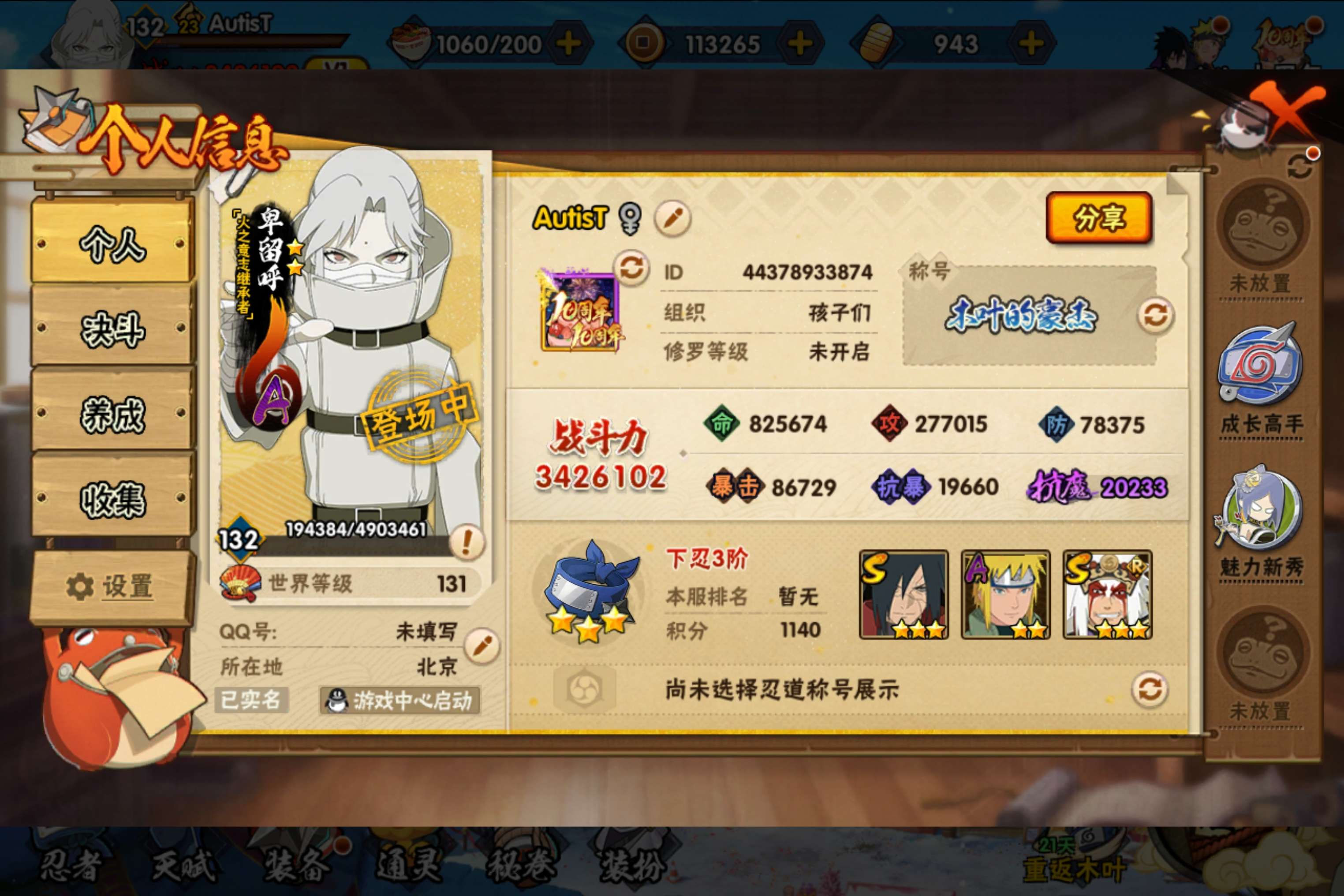 HYCMW40793火影忍者账号详情图2