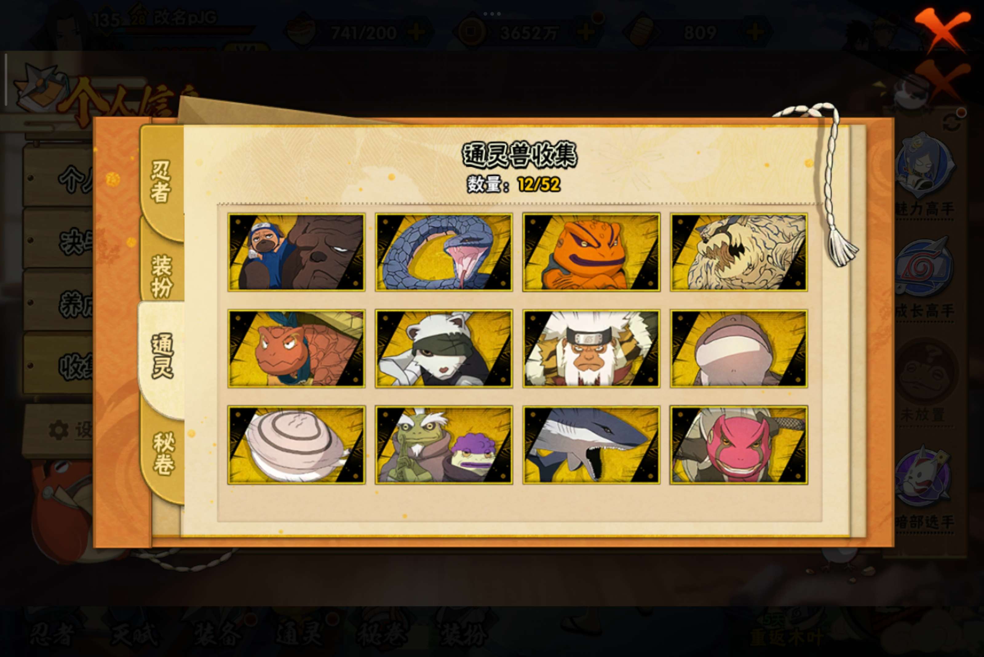 HYCMW40802火影忍者账号详情图3 HYCMW40802火影忍者账号详情图3