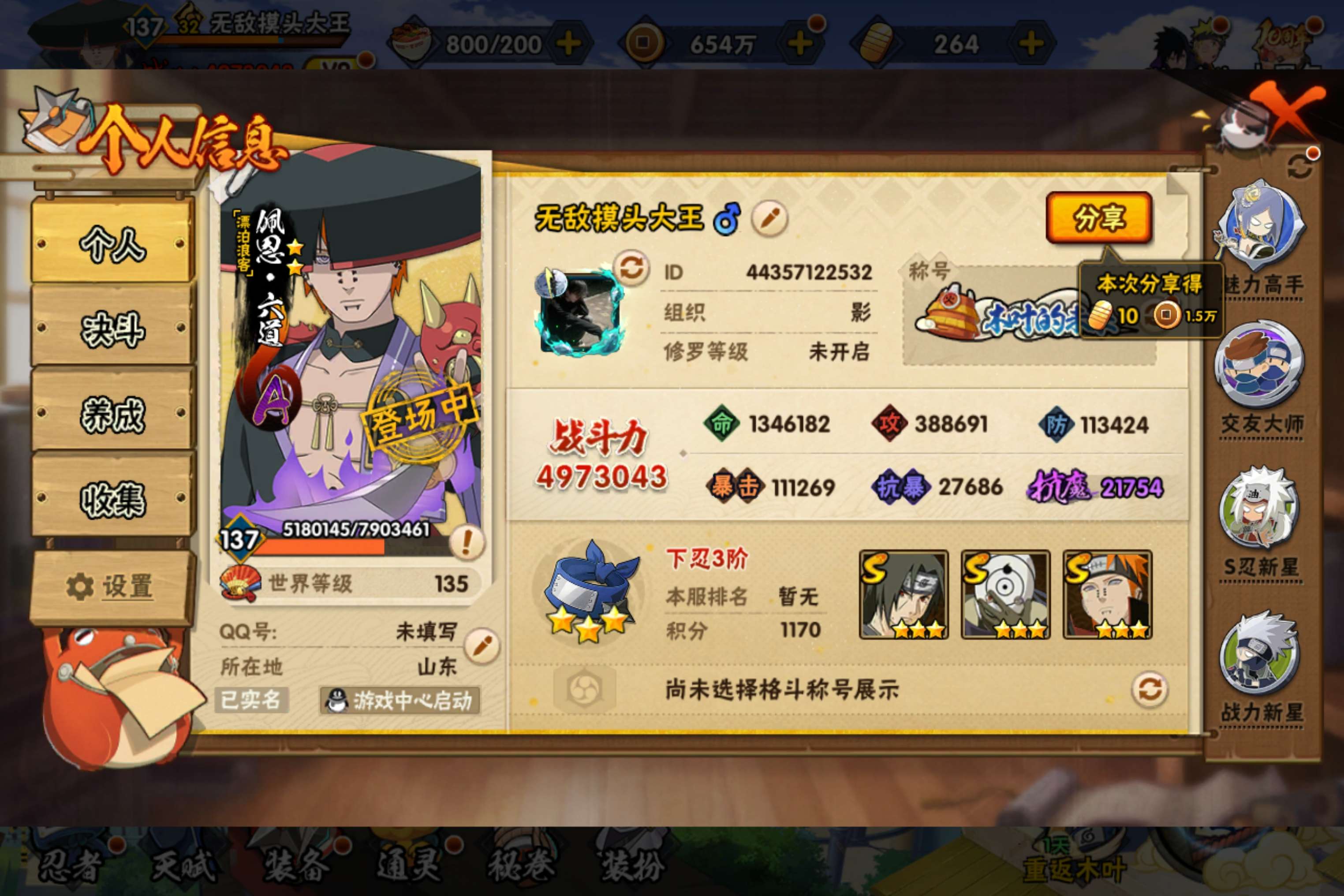 HYCMW40797火影忍者账号详情图4