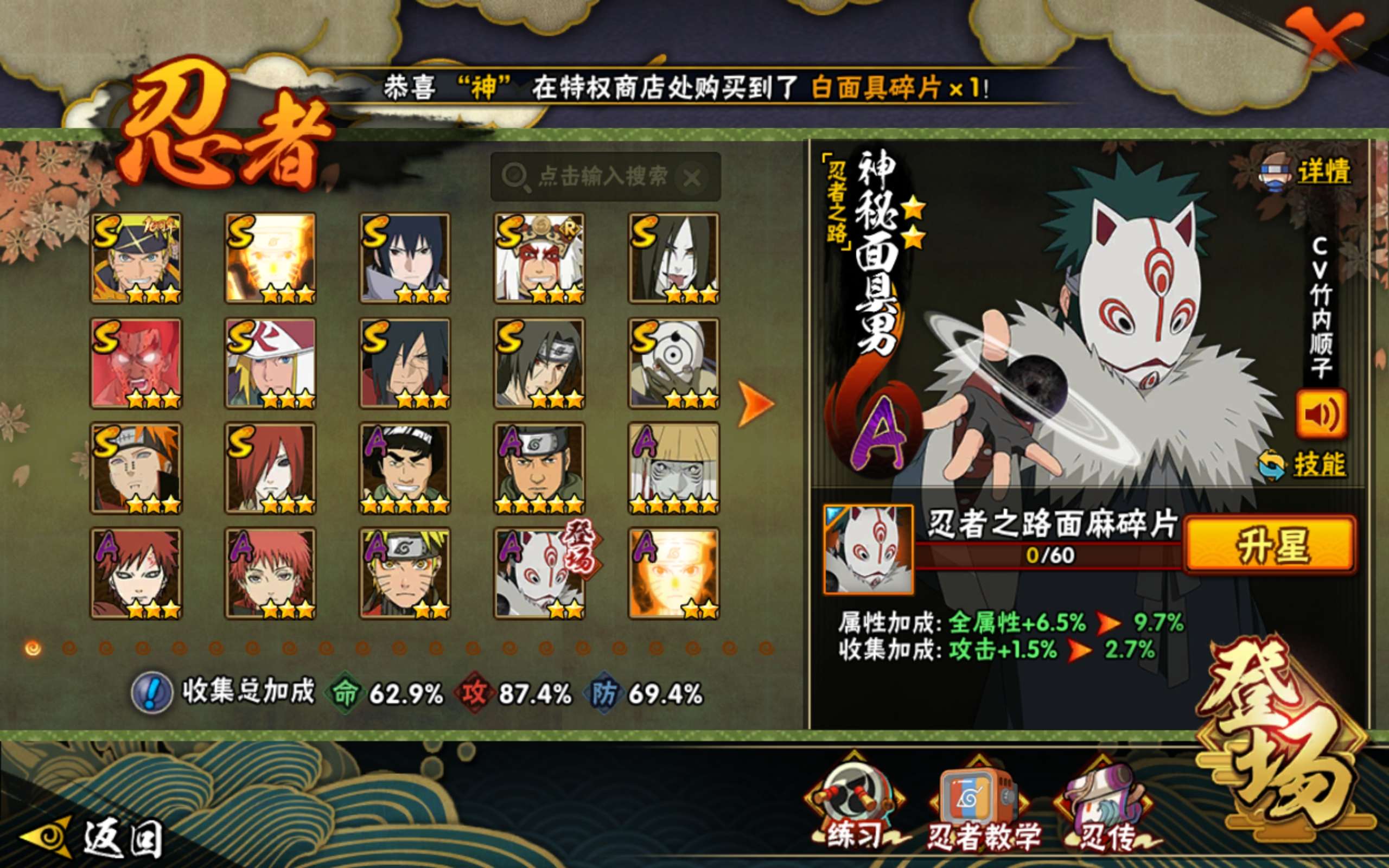 火影忍者账号安卓QQ安卓QQ-S忍者数:12- A忍者数:25
【S级忍者】迈特凯「死门」(3星)，宇智波斑「秽土转生·