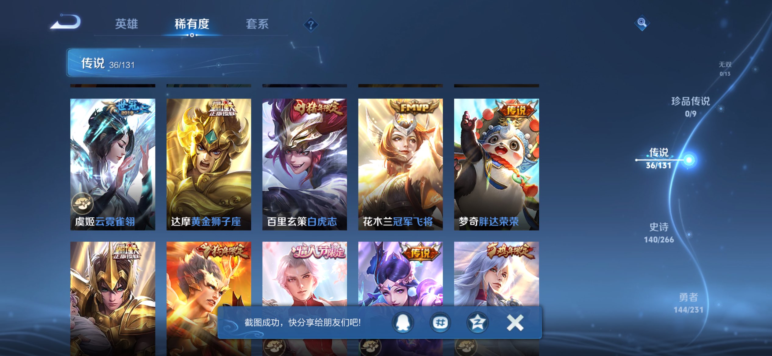 WZCMW419586王者荣耀账号详情图9