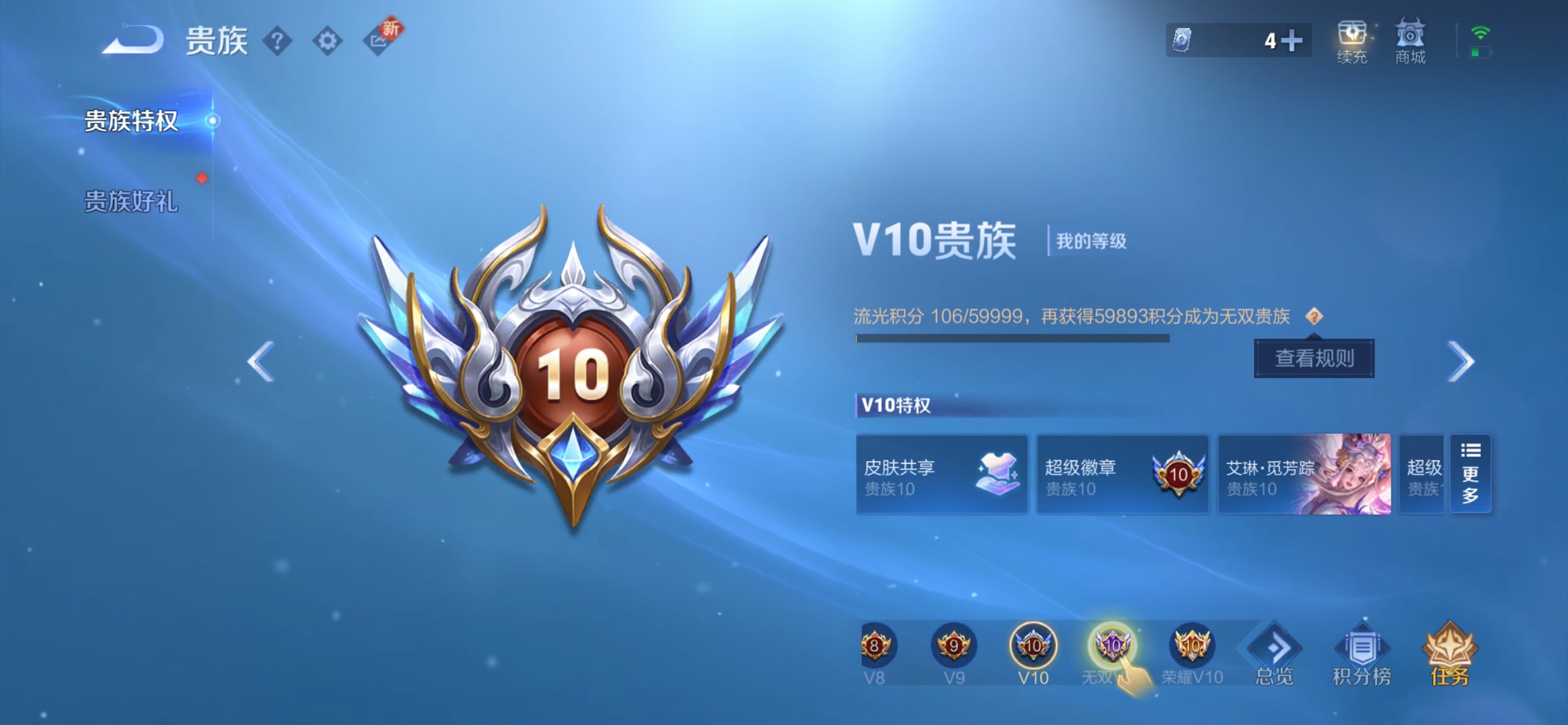 WZCMW419586王者荣耀账号详情图5