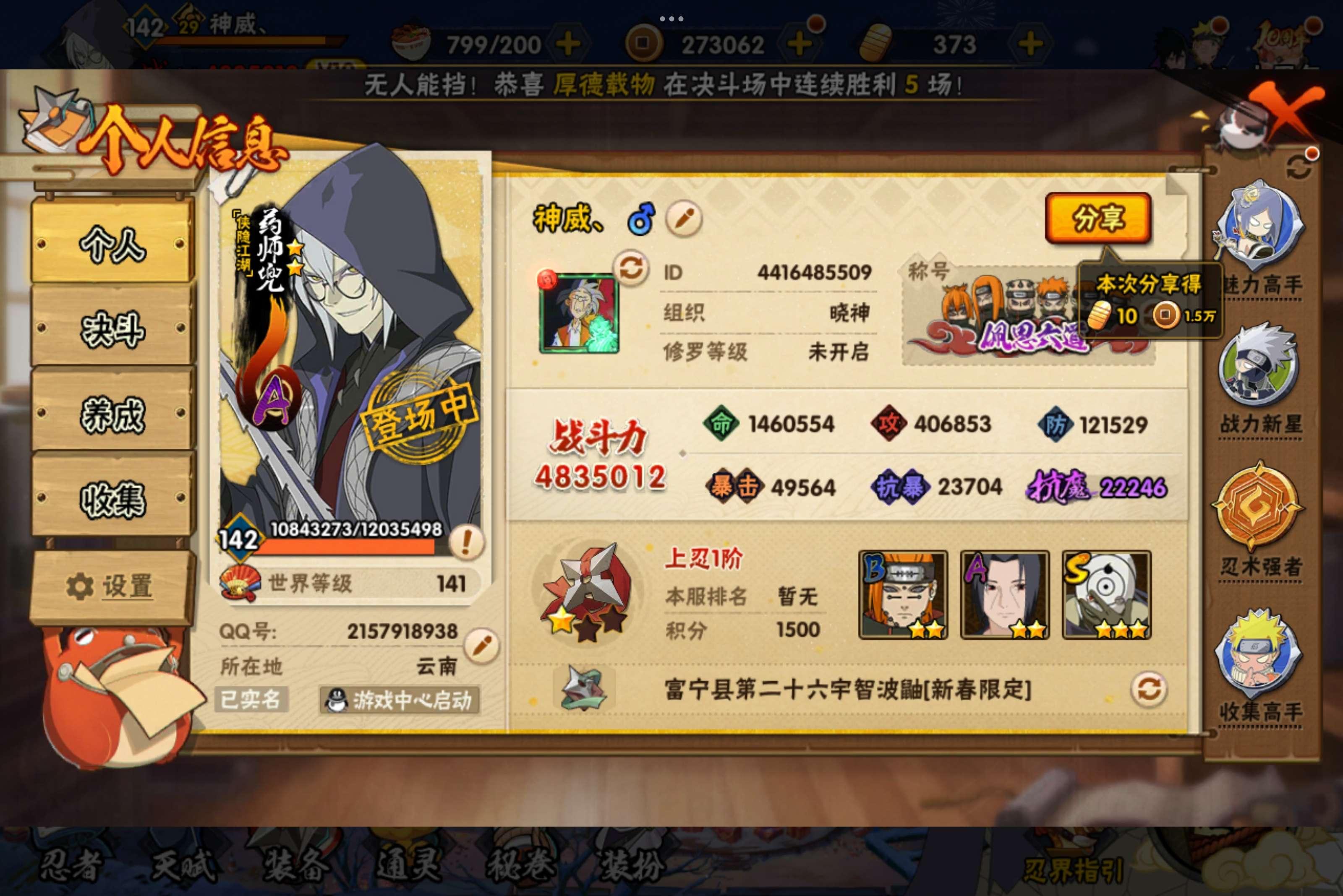 HYCMW40924火影忍者账号详情图2