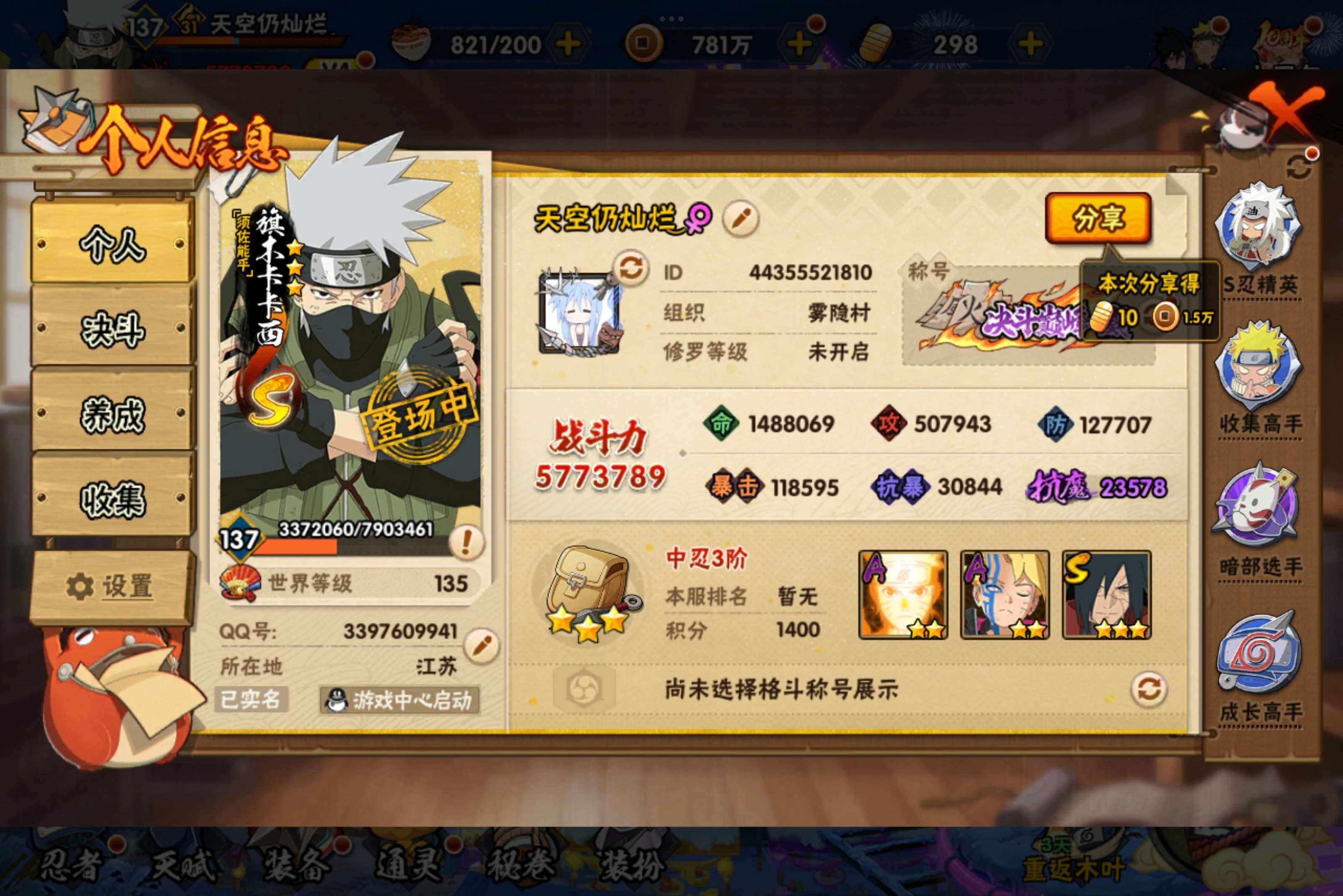 HYCMW40804火影忍者账号详情图11 HYCMW40804火影忍者账号详情图11