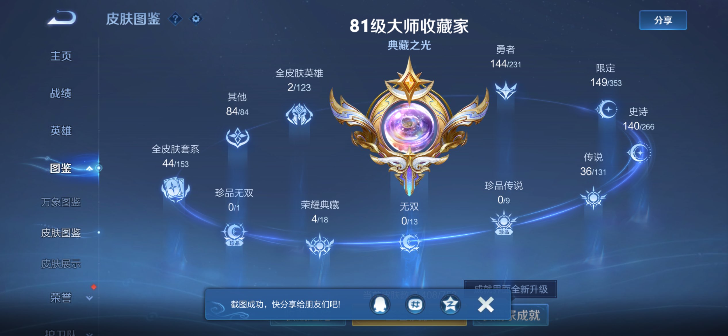 WZCMW419586王者荣耀账号详情图4