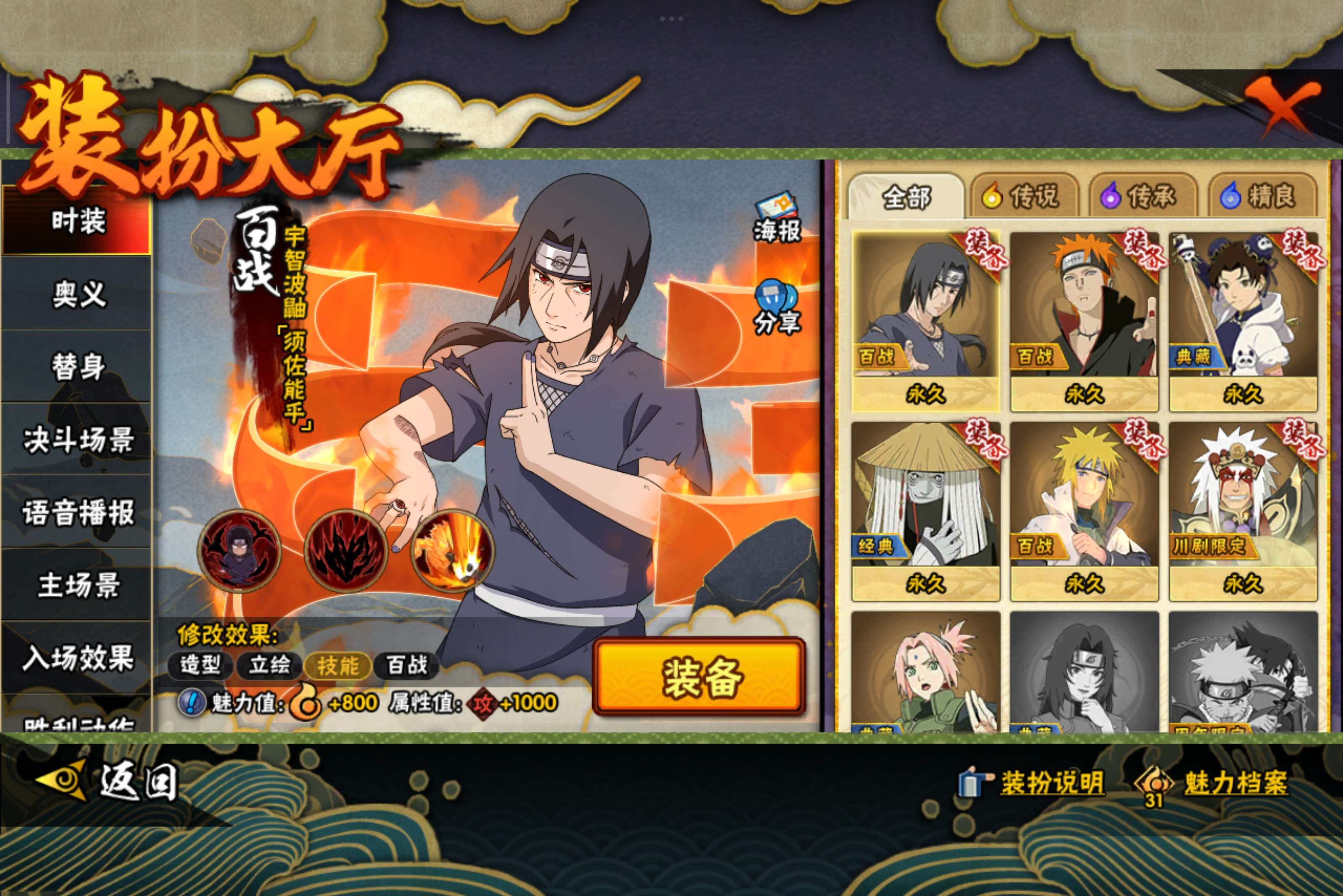 HYCMW40804火影忍者账号详情图7 HYCMW40804火影忍者账号详情图7