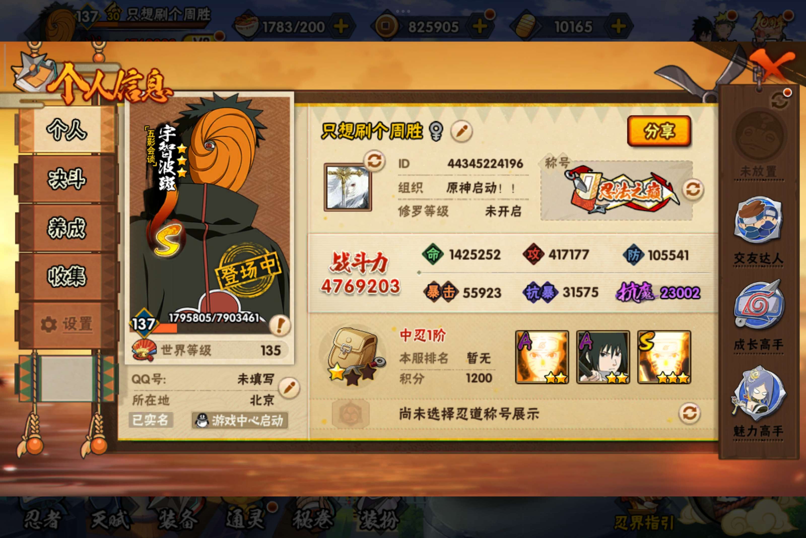 HYCMW40893火影忍者账号详情图2 HYCMW40893火影忍者账号详情图2