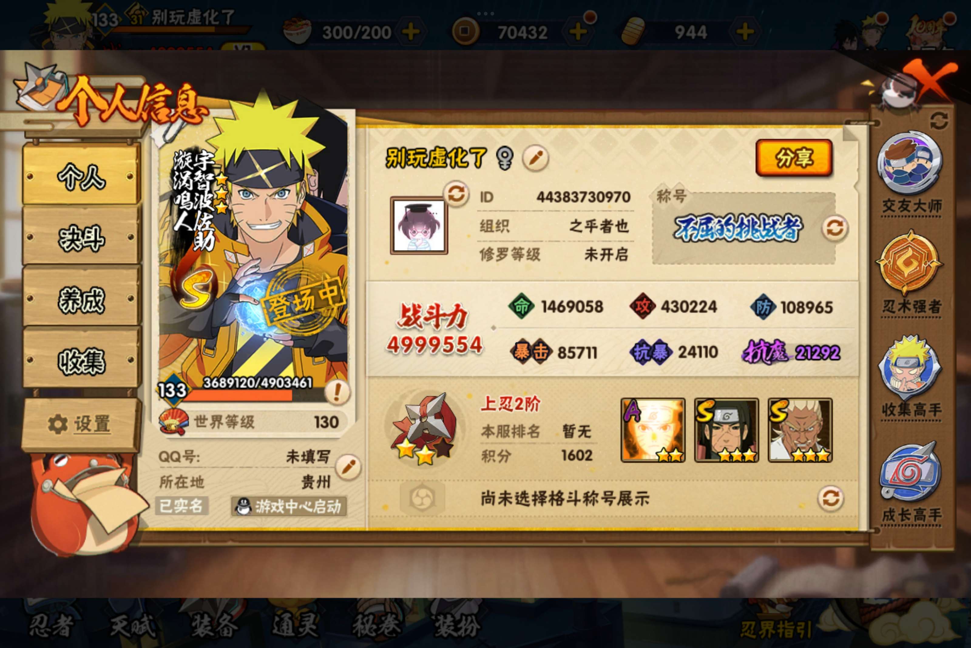 火影忍者账号安卓QQ安卓qq/v1/S忍者数:7- A忍者数:19 198忍者1个 
【S级忍者】艾「忍界大战」(3星)