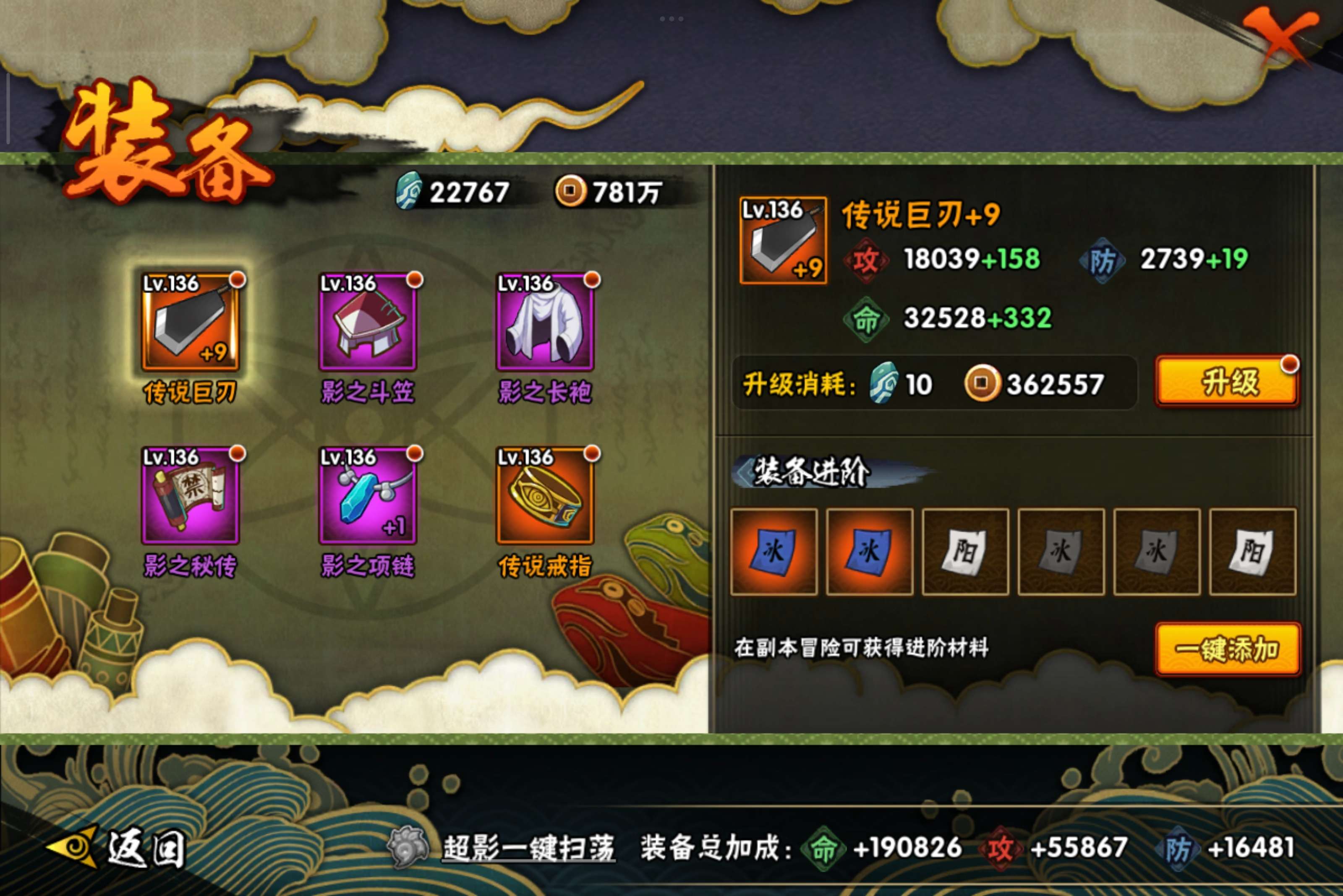 HYCMW40804火影忍者账号详情图4 HYCMW40804火影忍者账号详情图4