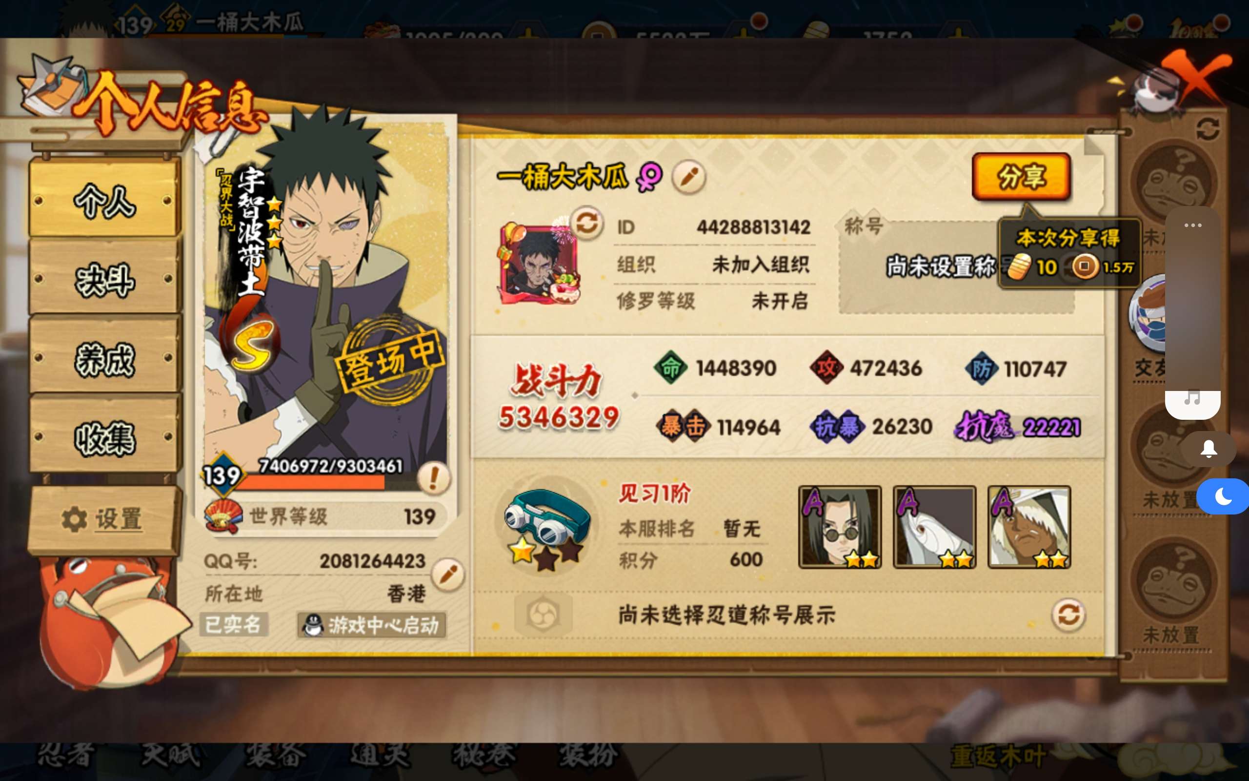 HYCMW41337火影忍者账号详情图2