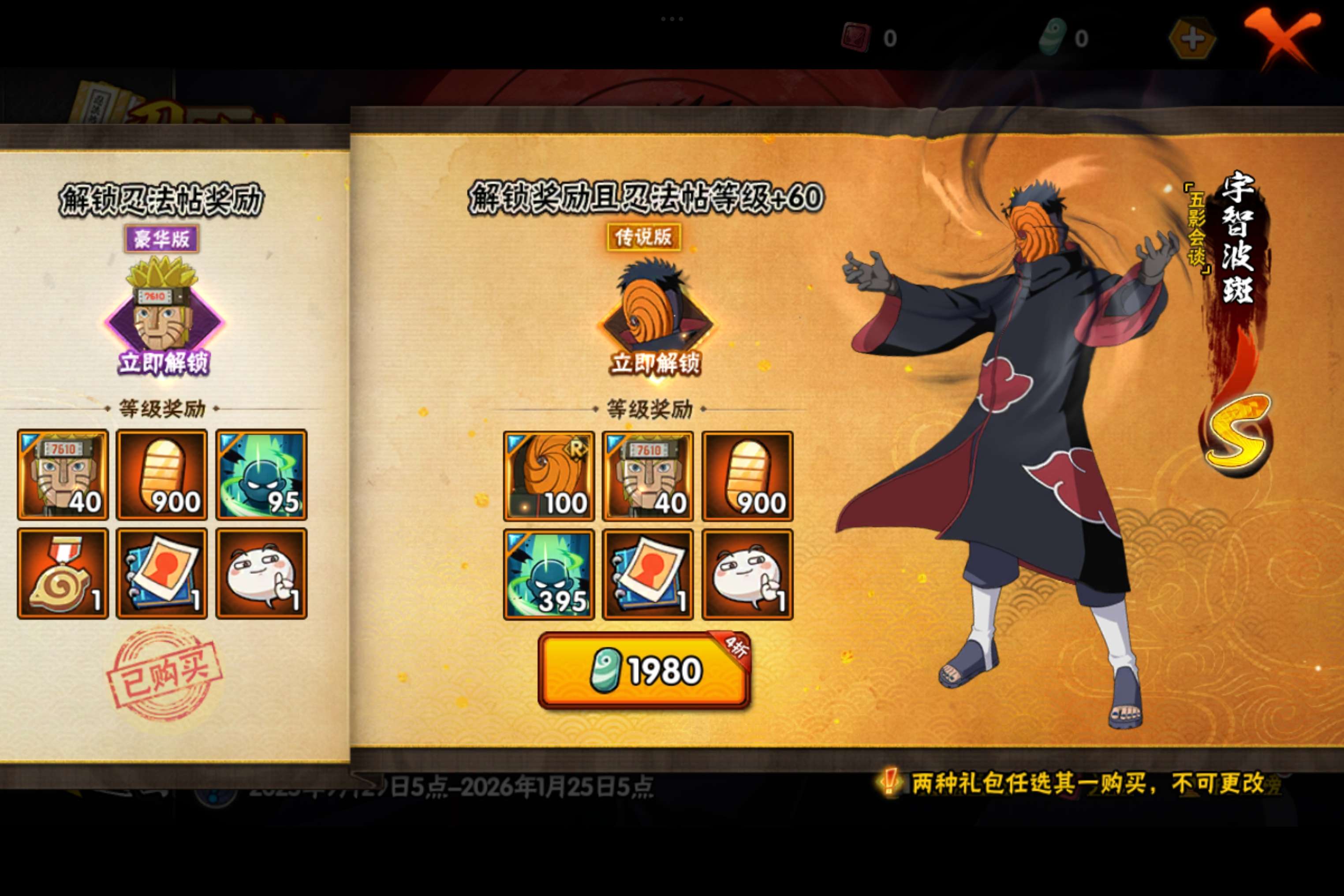 HYCMW41161火影忍者账号详情图18