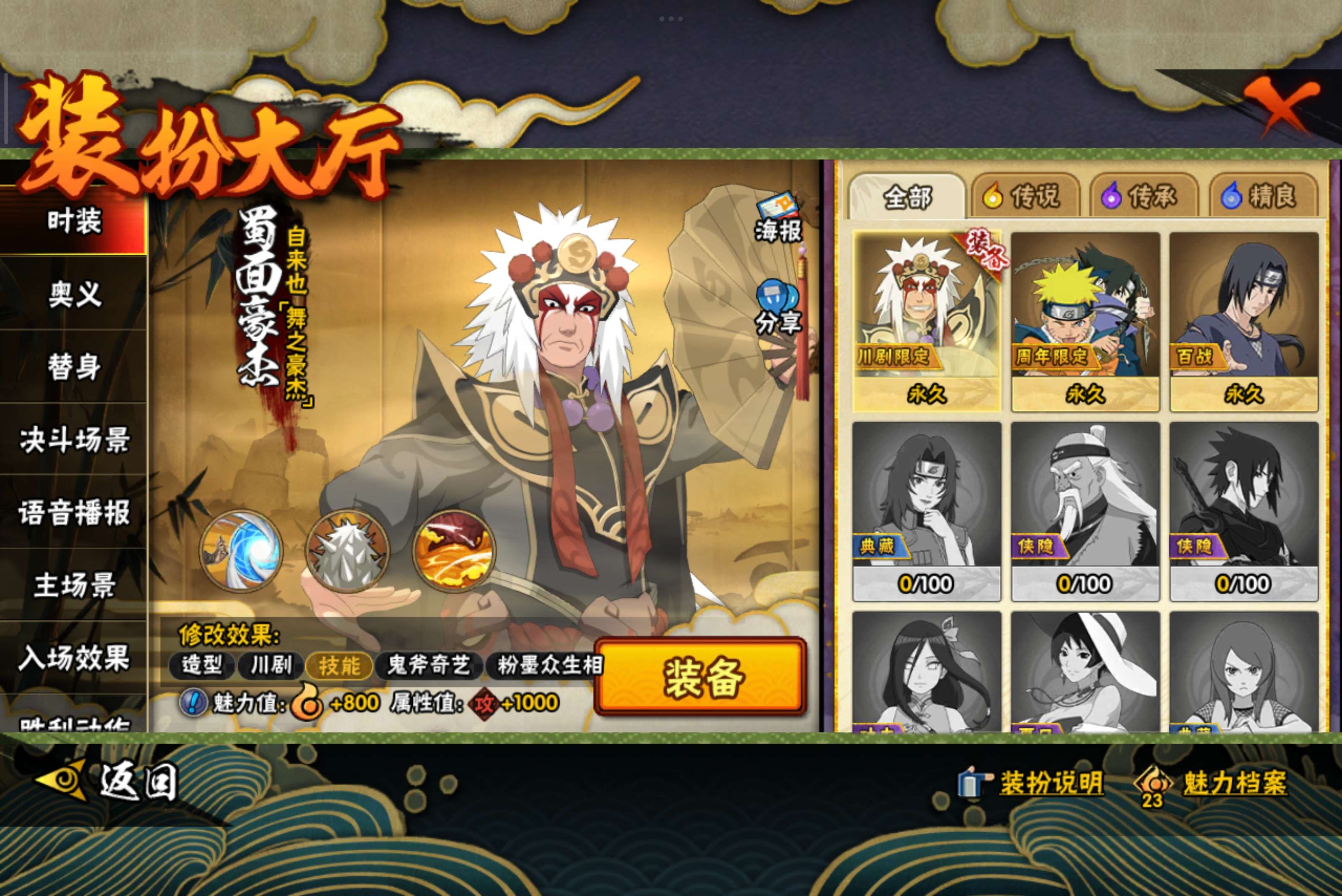 HYCMW40943火影忍者账号详情图5 HYCMW40943火影忍者账号详情图5