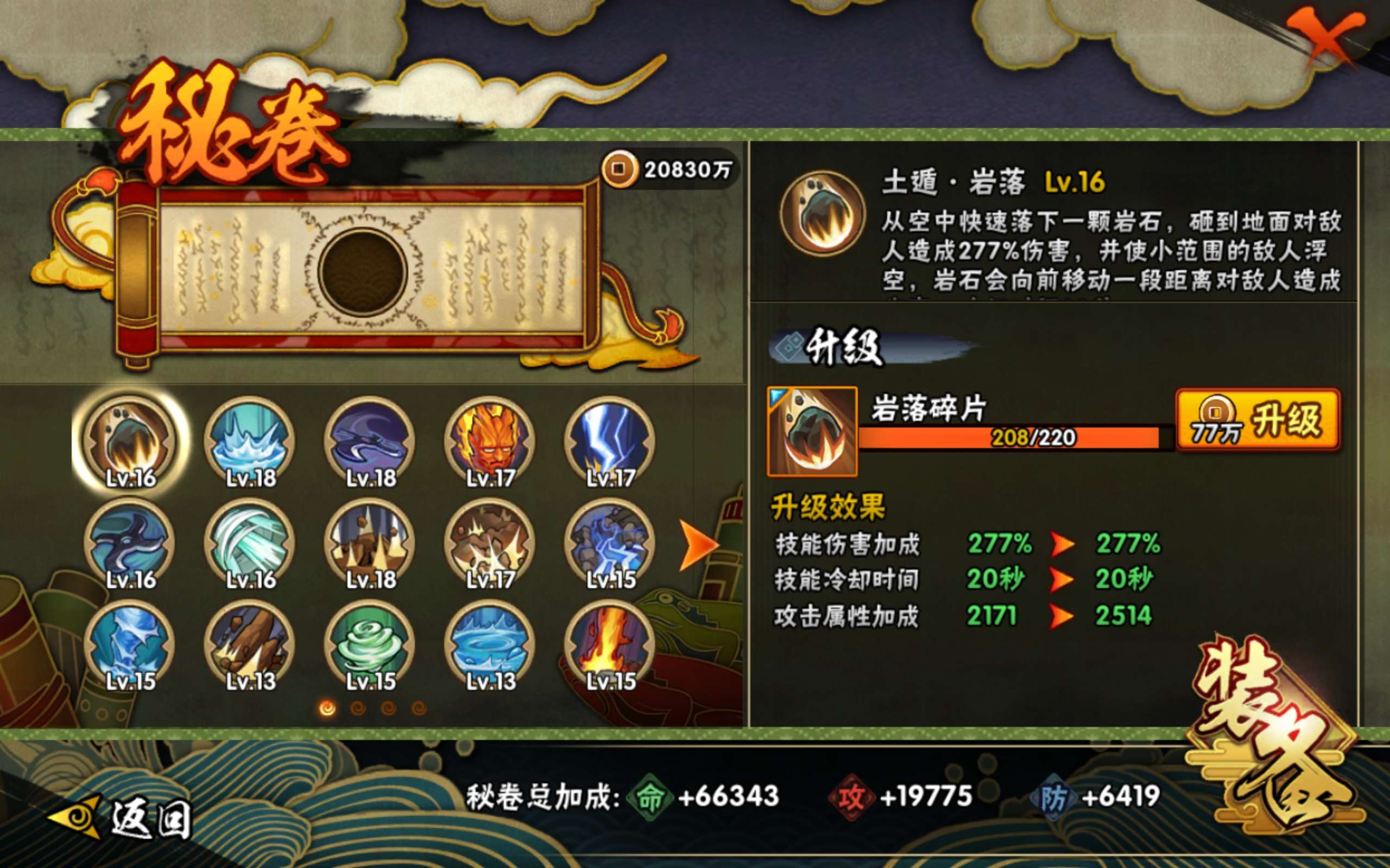 HYCMW41167火影忍者账号详情图10