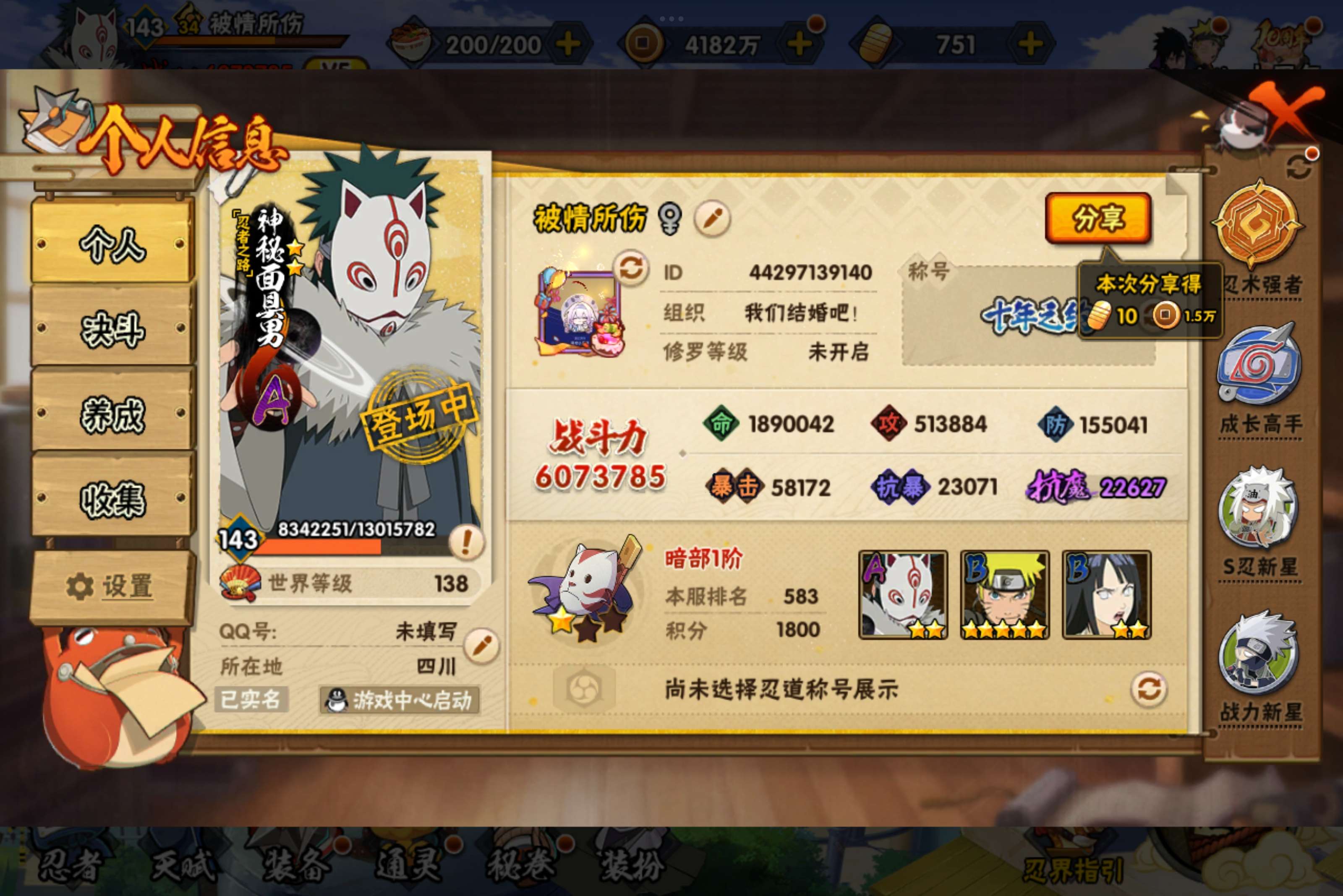 HYCMW41165火影忍者账号详情图5