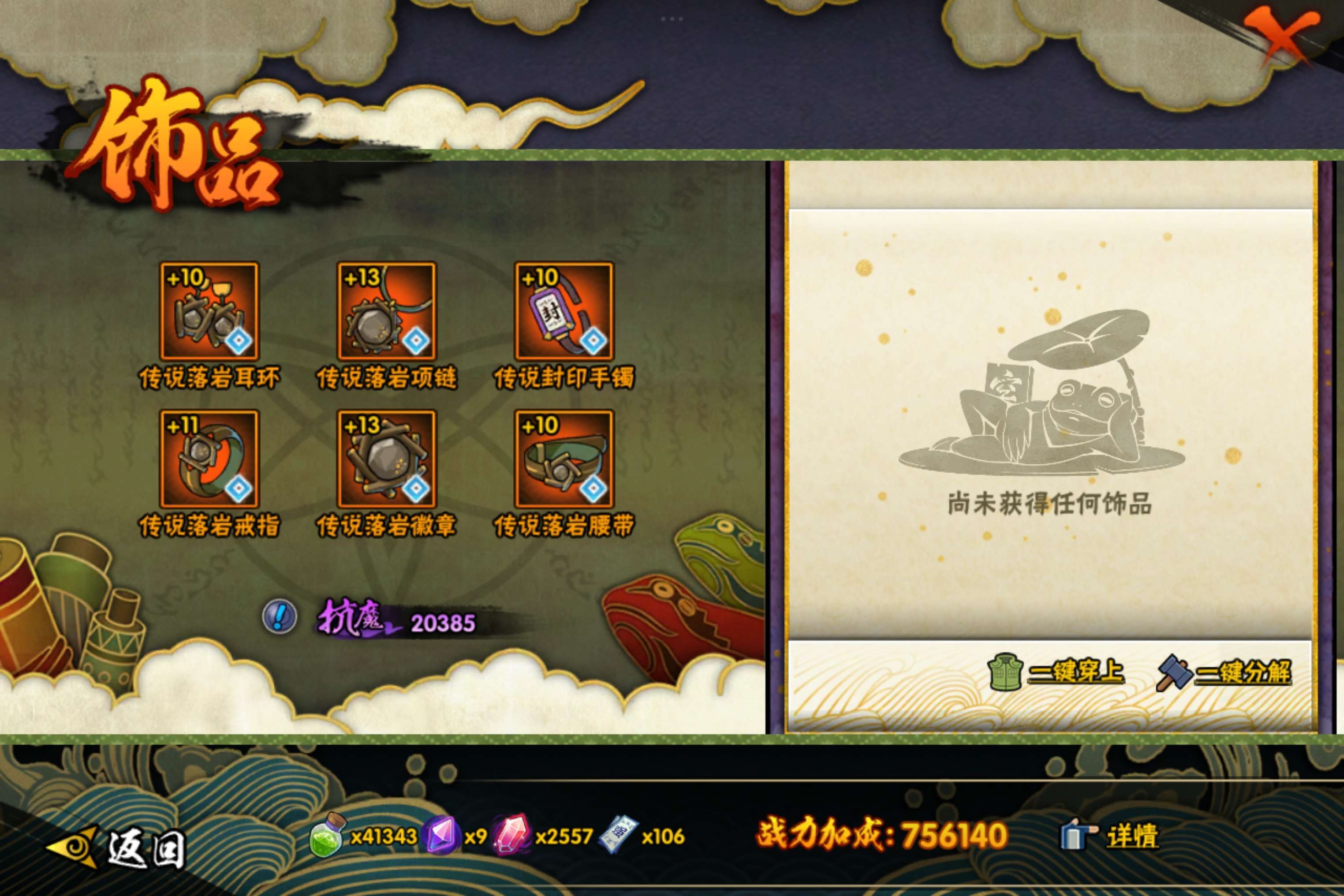 HYCMW41169火影忍者账号详情图8