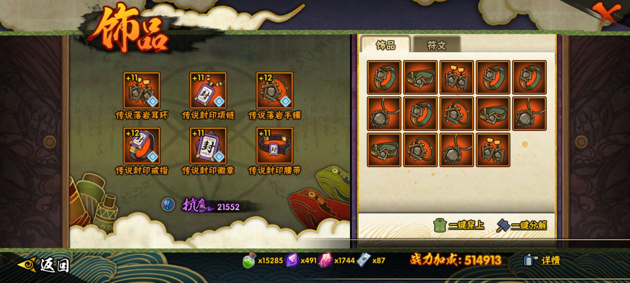 HYCMW40940火影忍者账号详情图6 HYCMW40940火影忍者账号详情图6