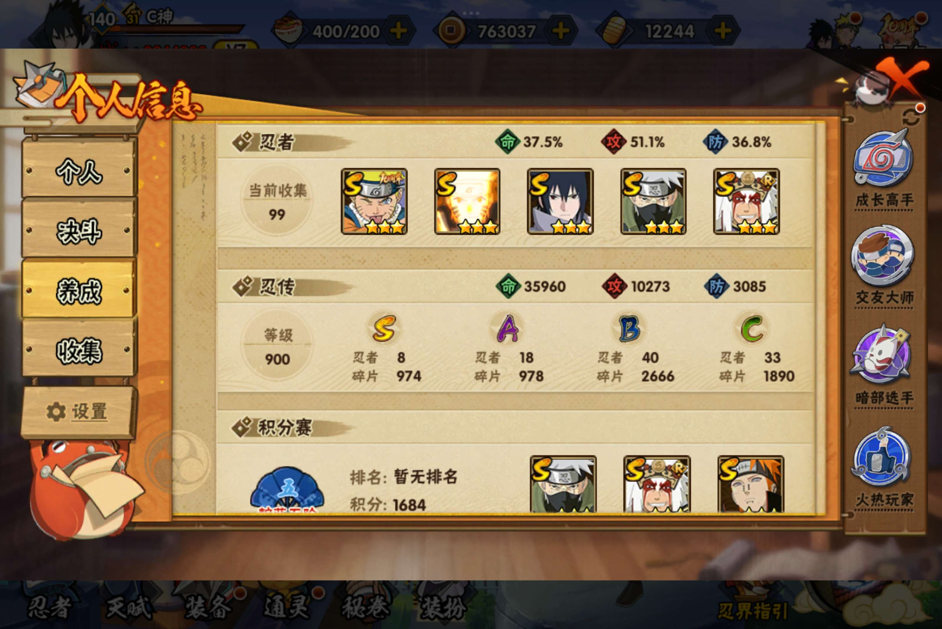 HYCMW42127火影忍者账号详情图7