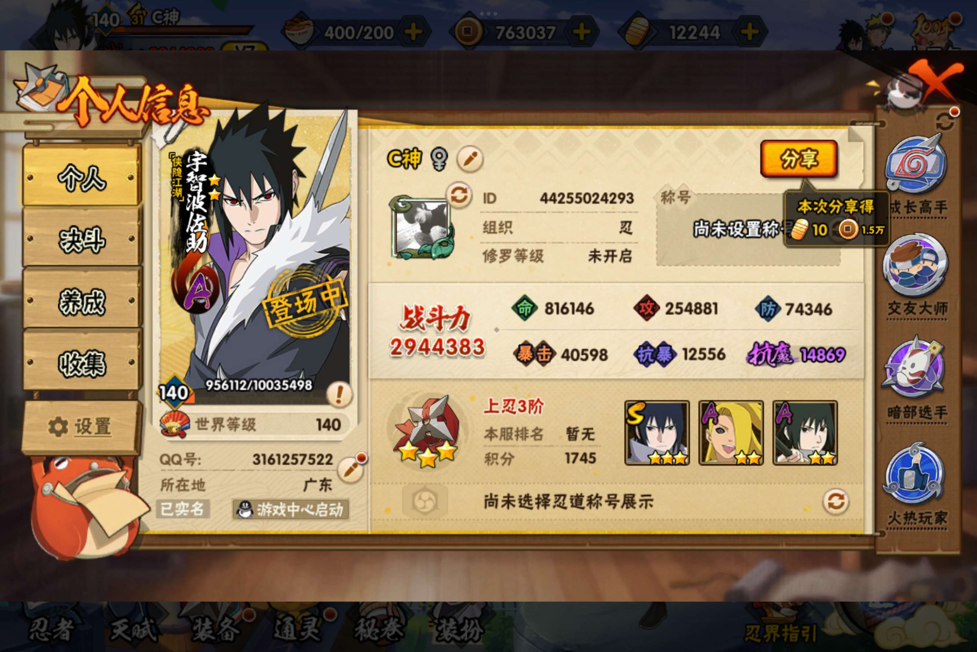 HYCMW42127火影忍者账号详情图4