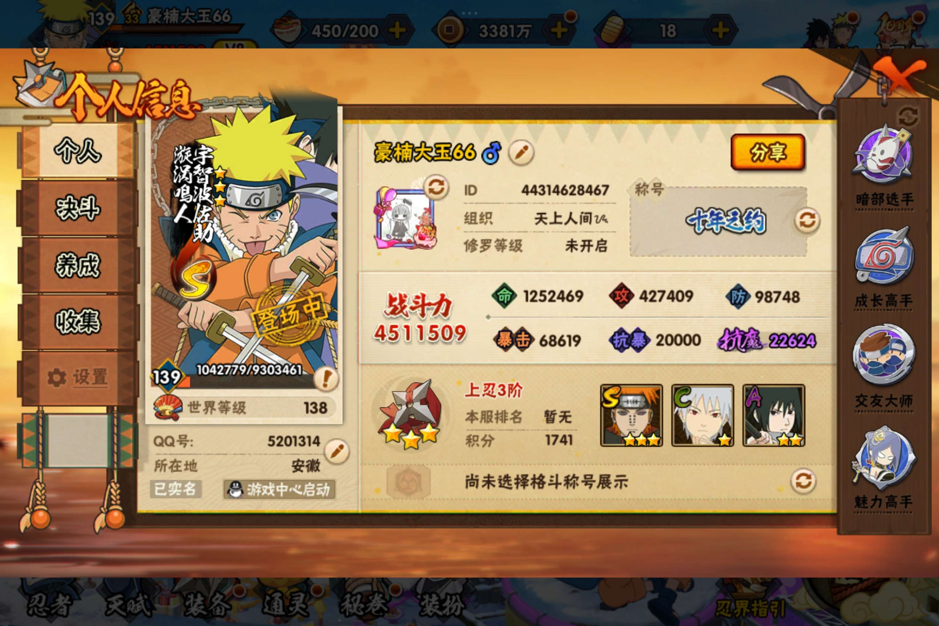 HYCMW41161火影忍者账号详情图2