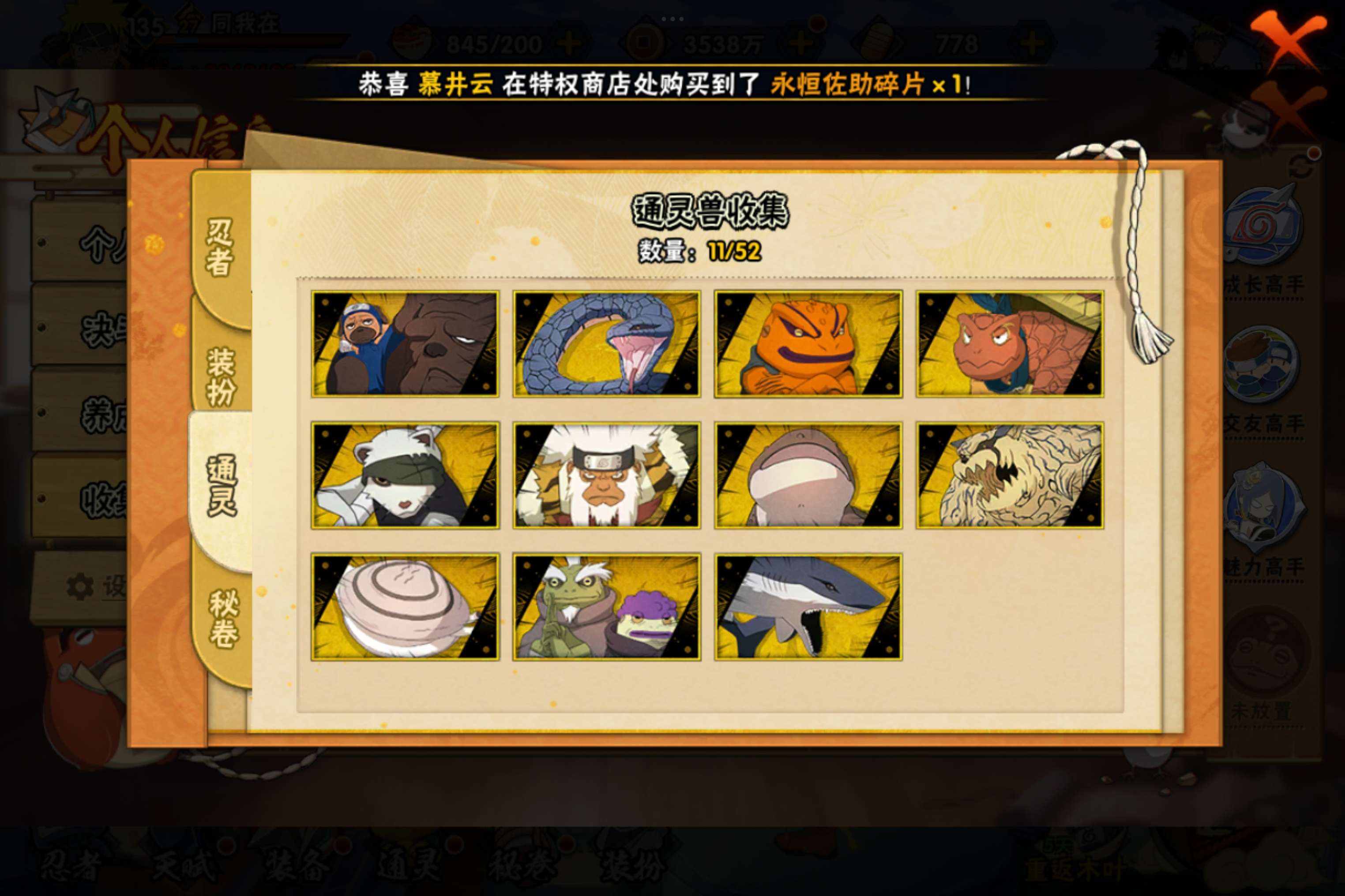 HYCMW41164火影忍者账号详情图4 HYCMW41164火影忍者账号详情图4