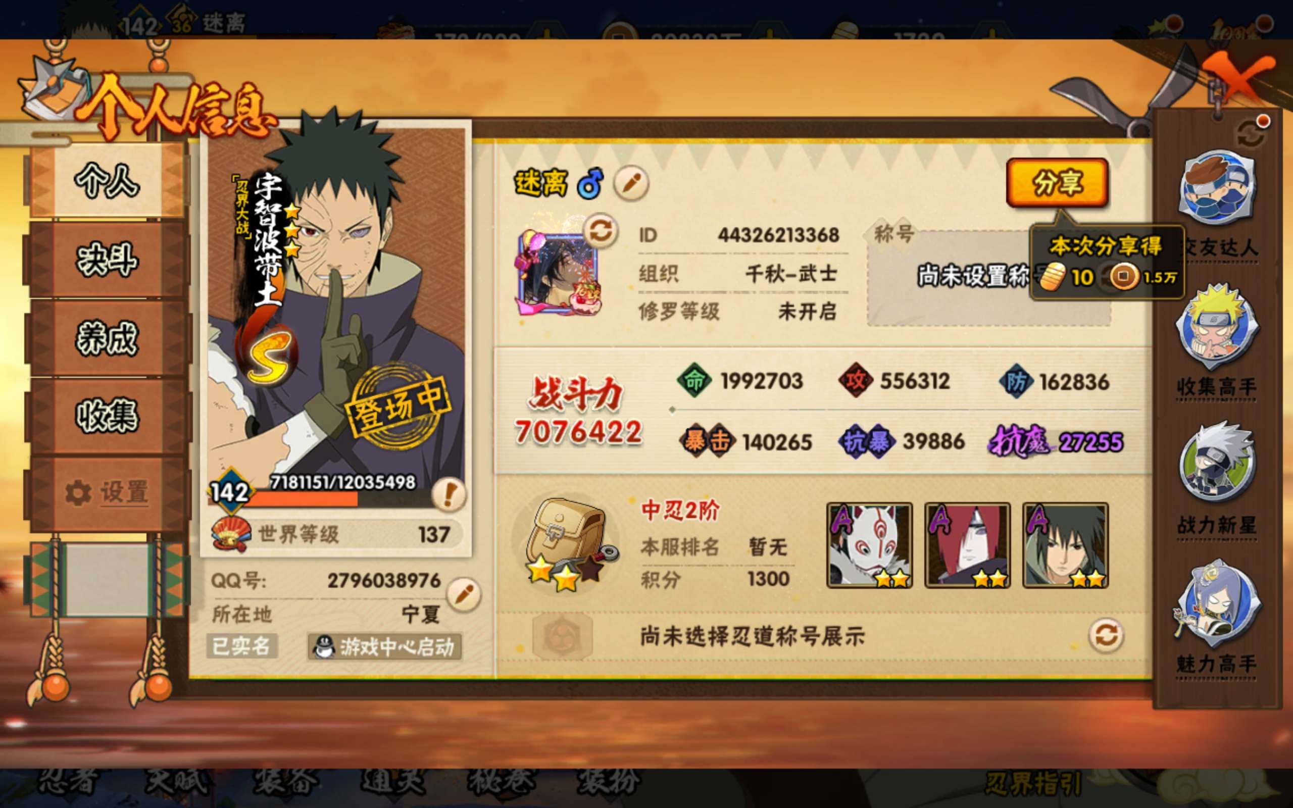 HYCMW41167火影忍者账号详情图2