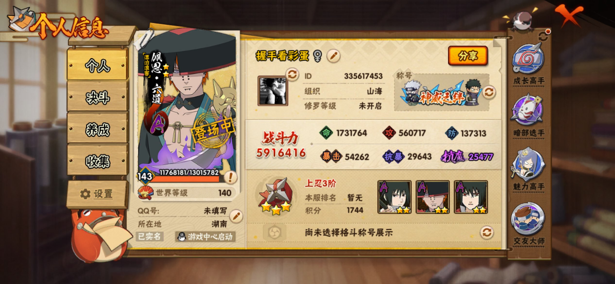 HYCMW41156火影忍者账号详情图2