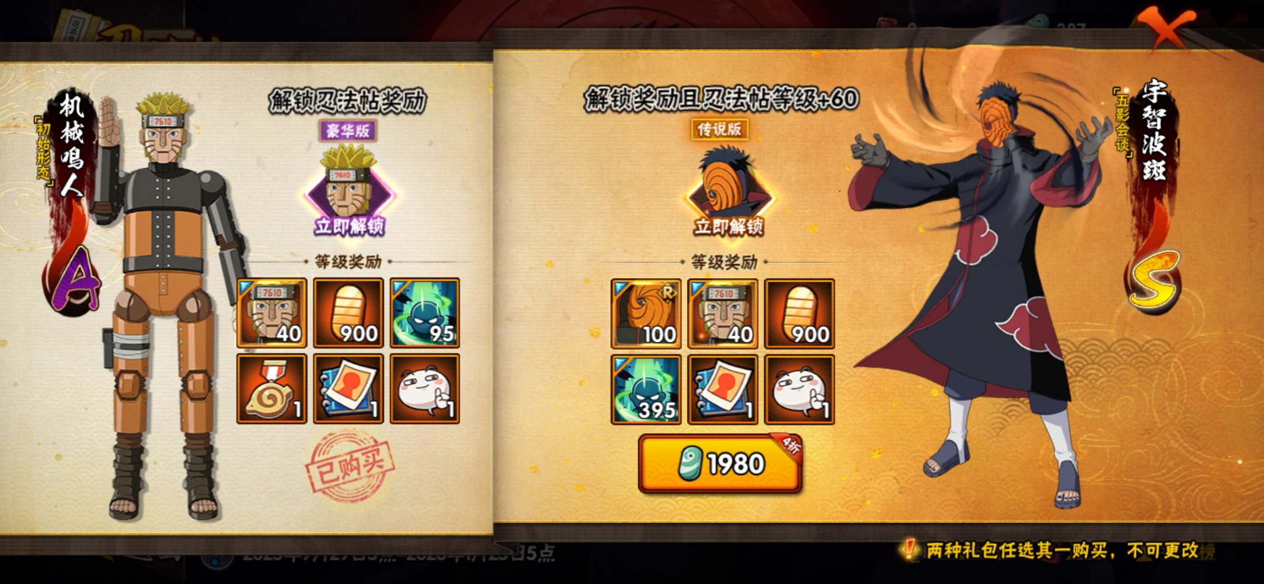 HYCMW41156火影忍者账号详情图11