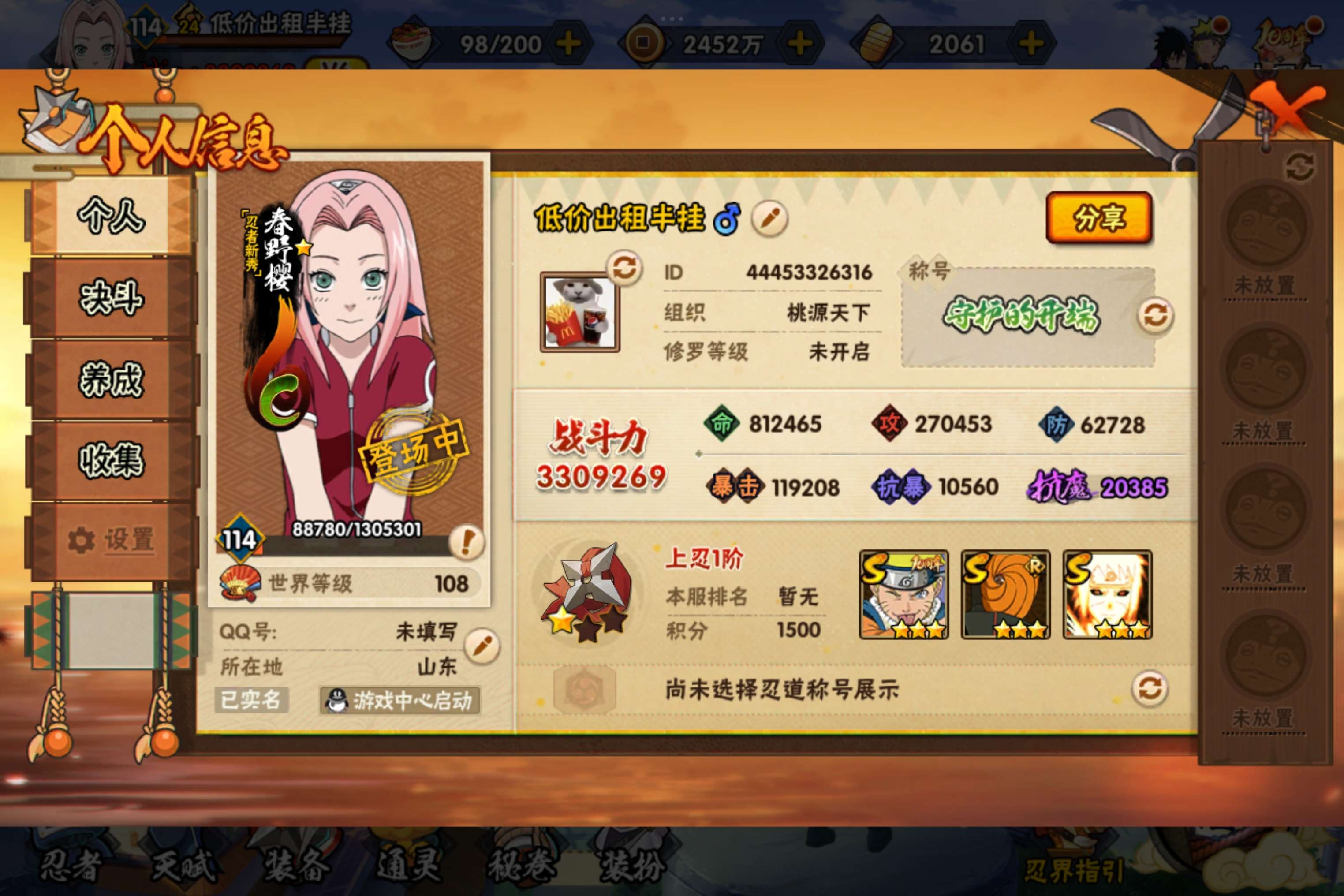 HYCMW41169火影忍者账号详情图2