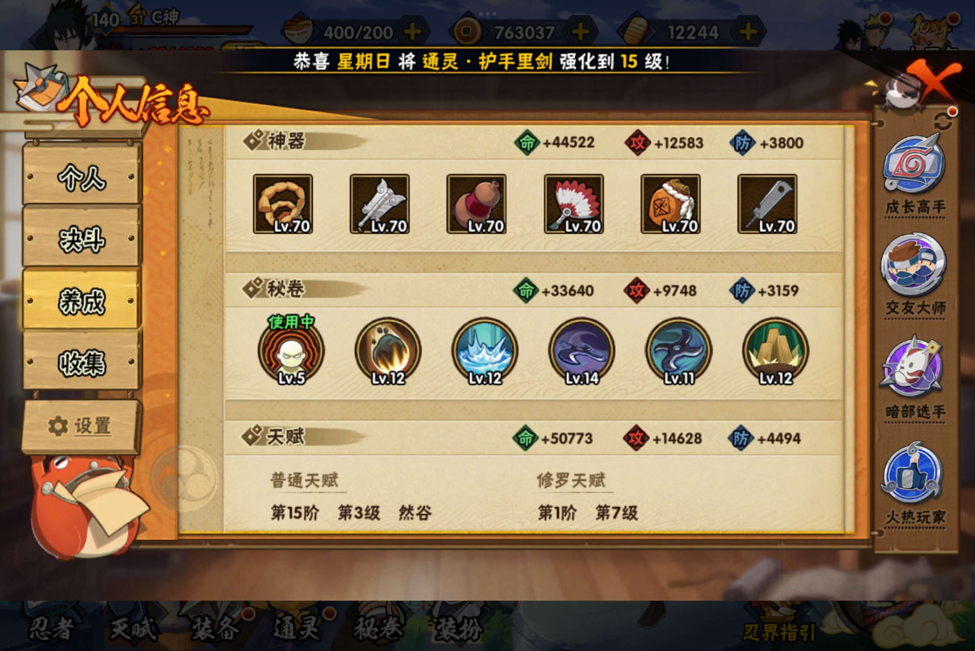 HYCMW42127火影忍者账号详情图9