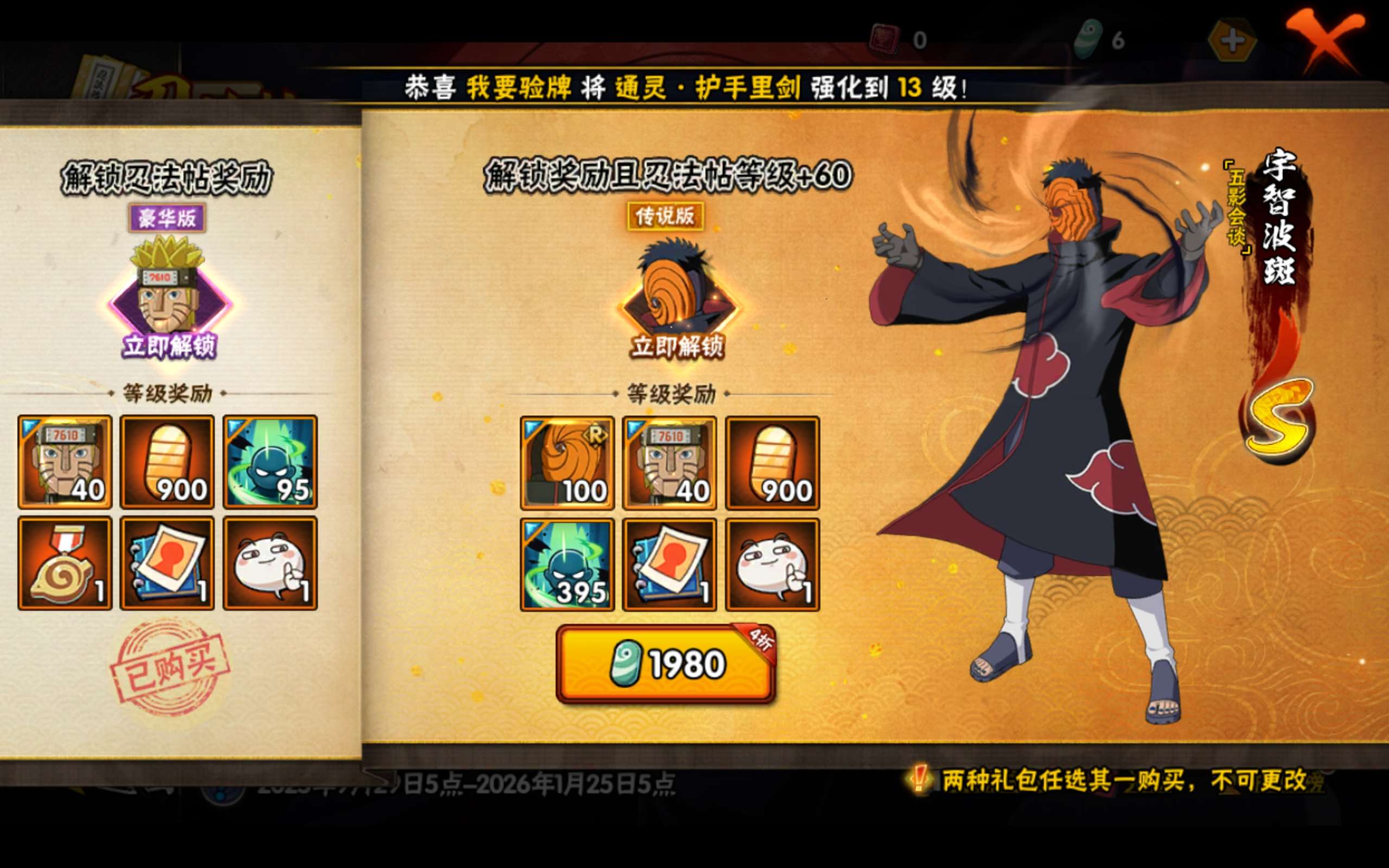 HYCMW41167火影忍者账号详情图11