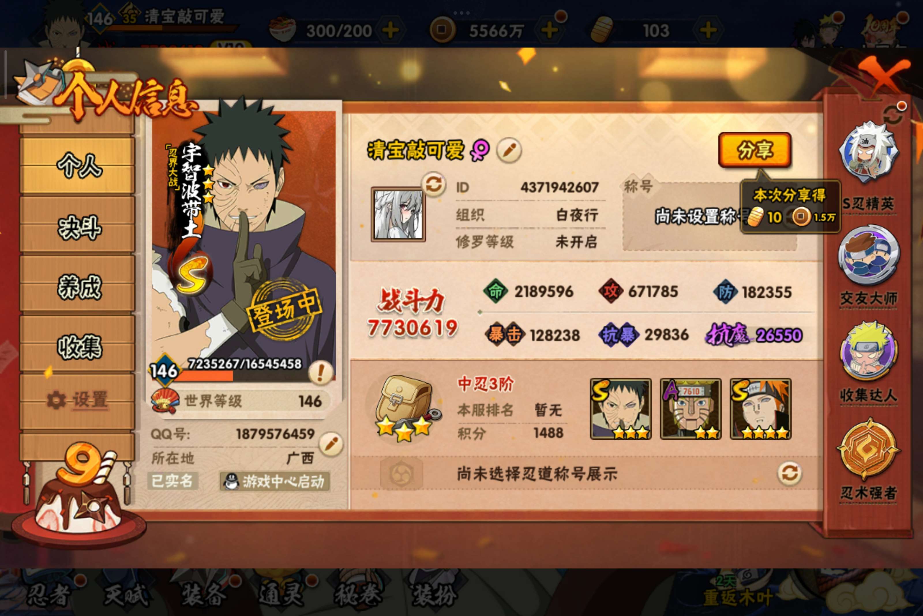 HYCMW41195火影忍者账号详情图2 HYCMW41195火影忍者账号详情图2