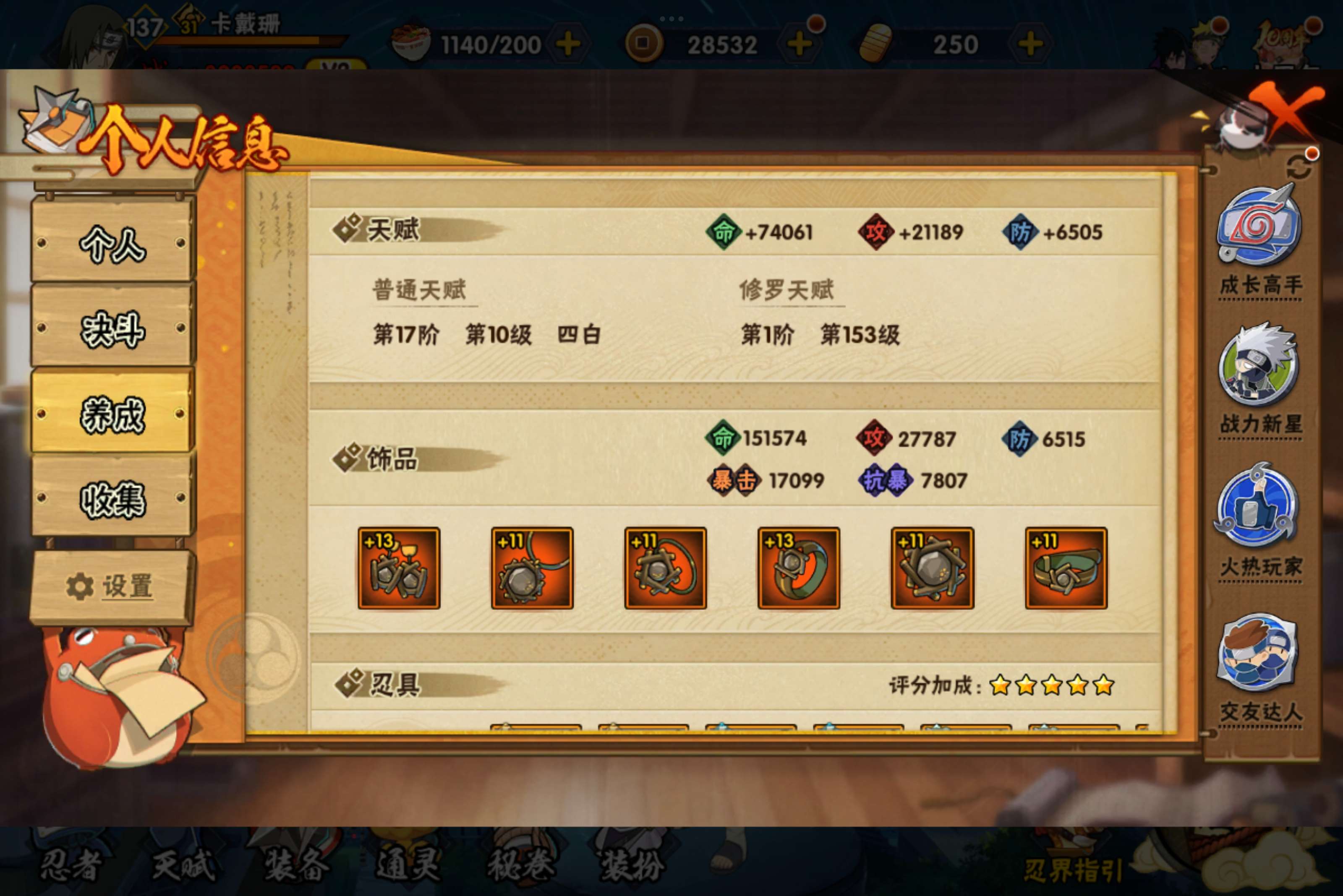 HYCMW41194火影忍者账号详情图6 HYCMW41194火影忍者账号详情图6