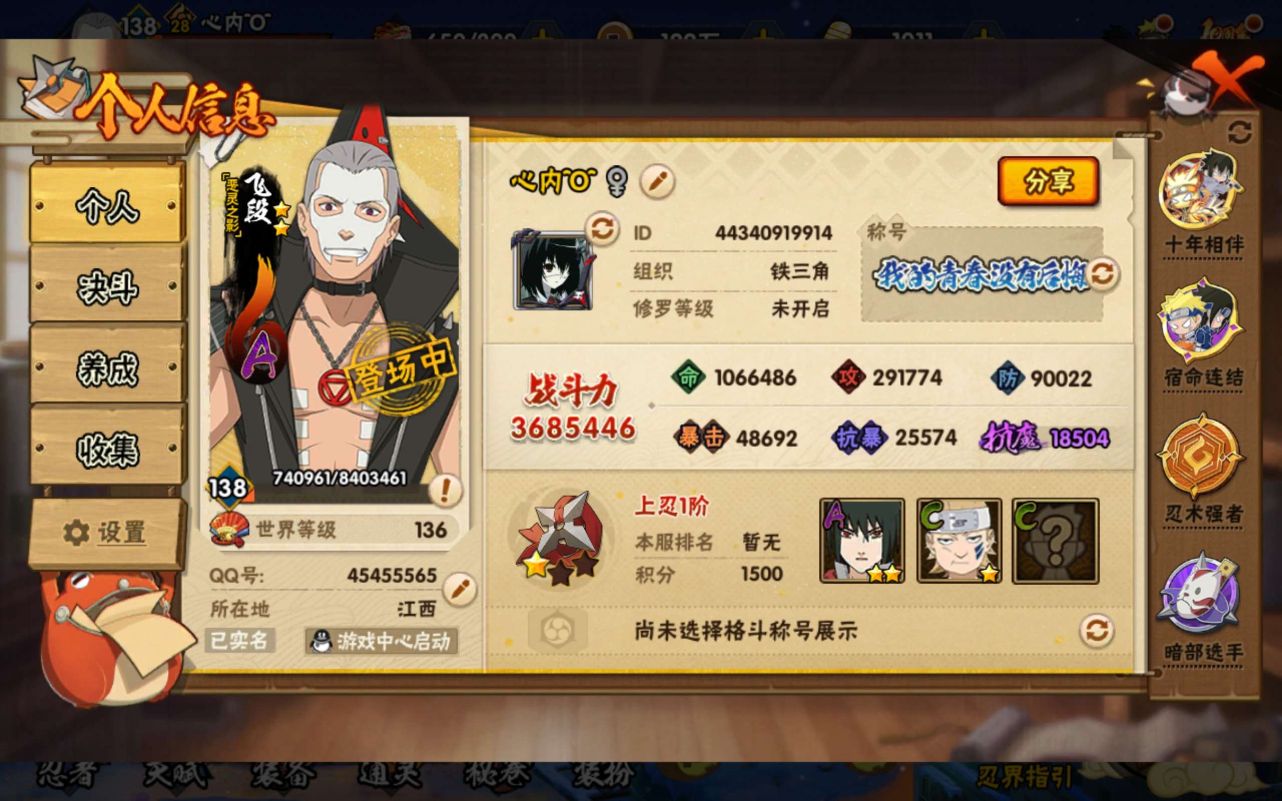 HYCMW41465火影忍者账号详情图5