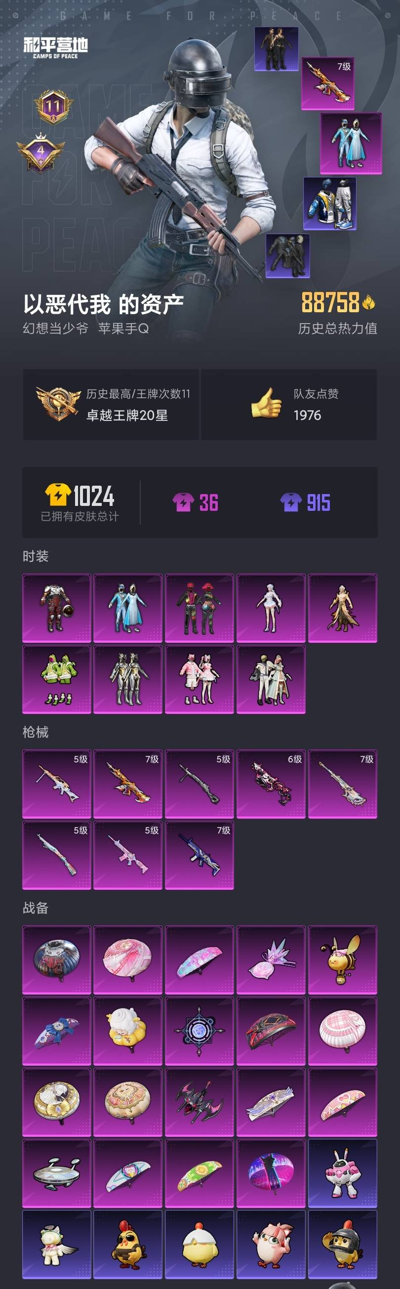 HPCMW413246和平精英账号详情图26 HPCMW413246和平精英账号详情图26