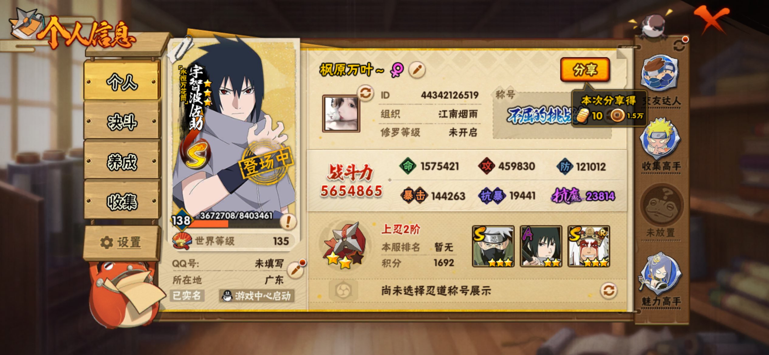 HYCMW41343火影忍者账号详情图2